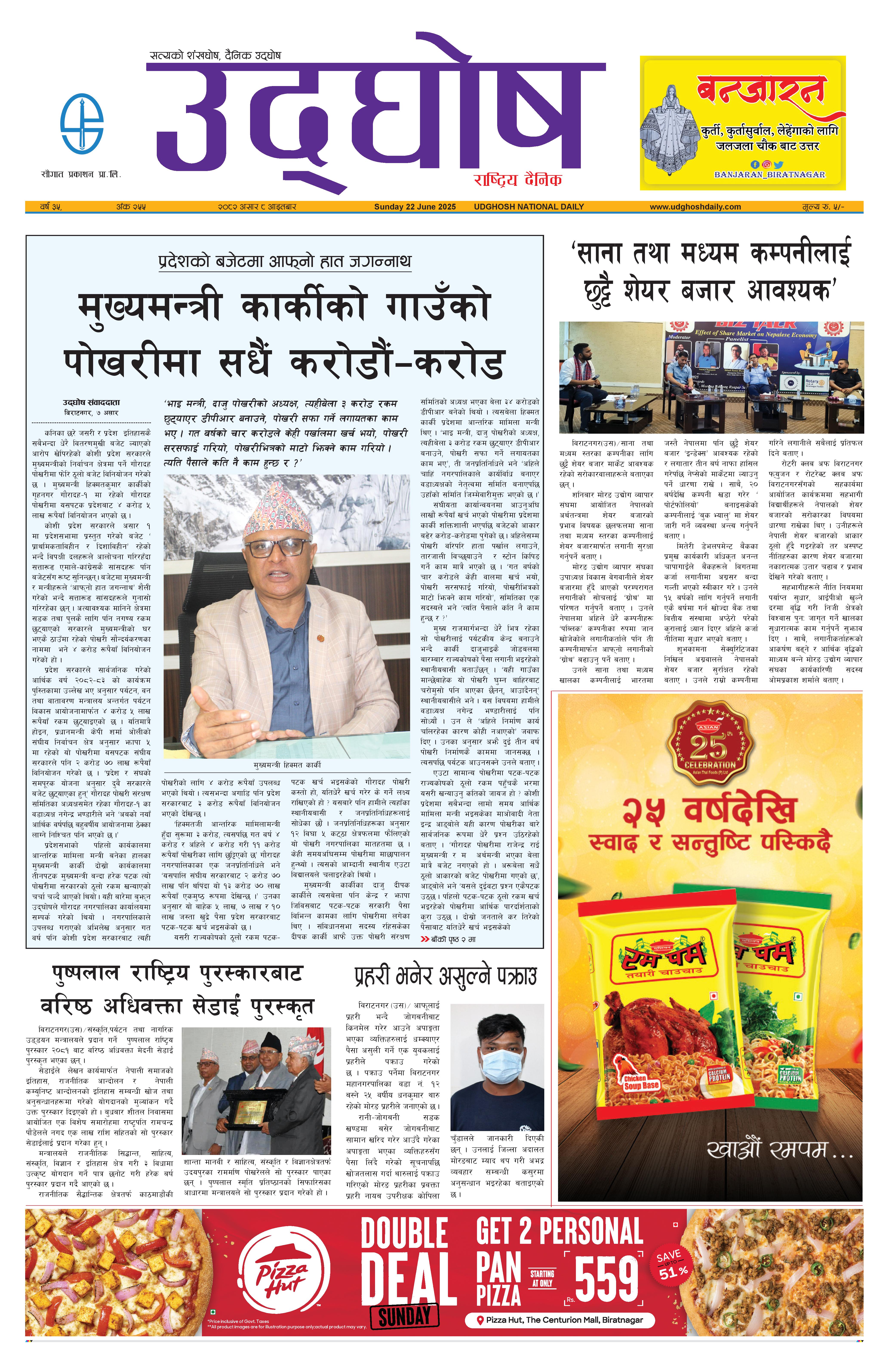 असार ८, २०८२