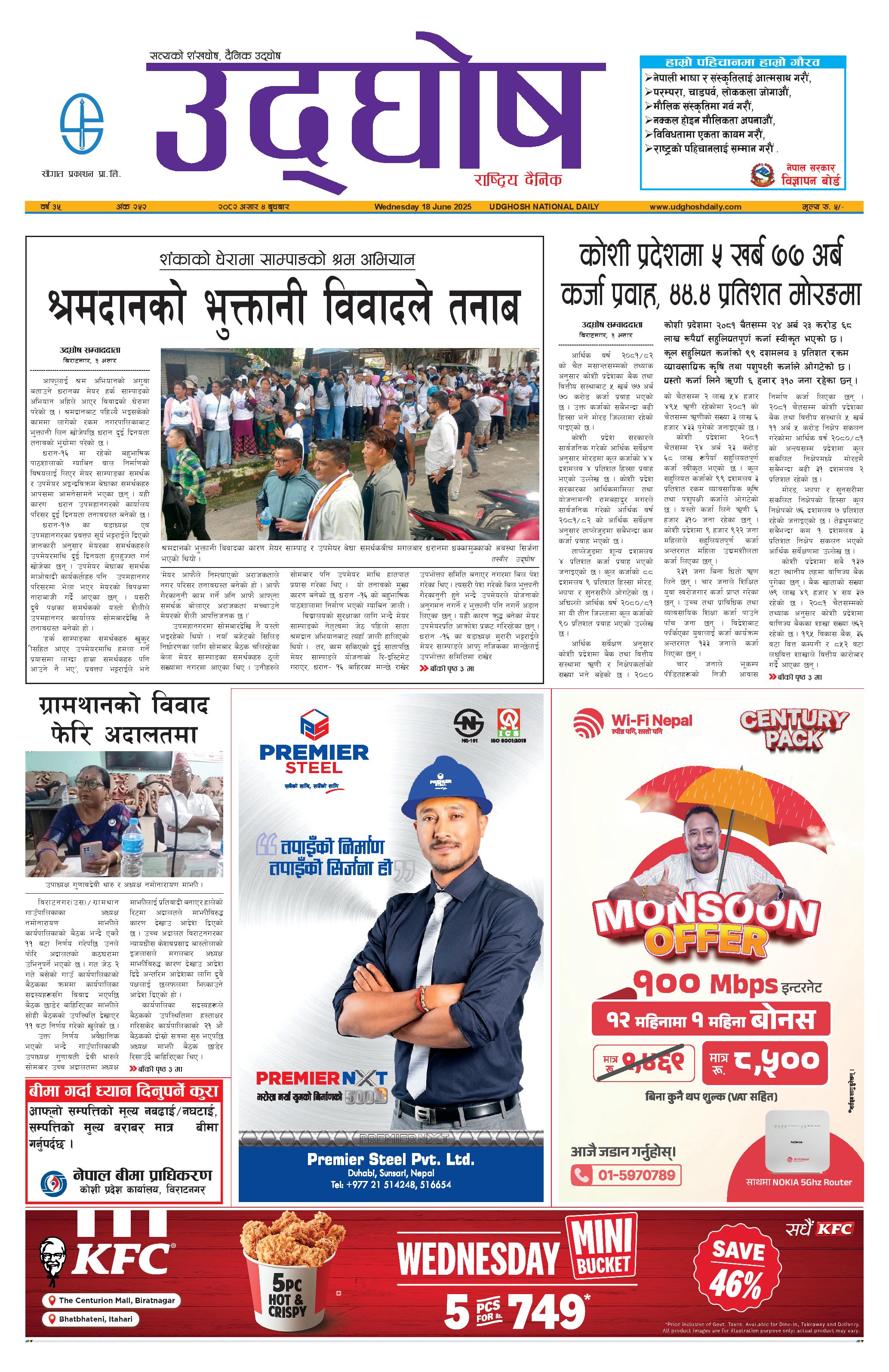 असार ४, २०८२