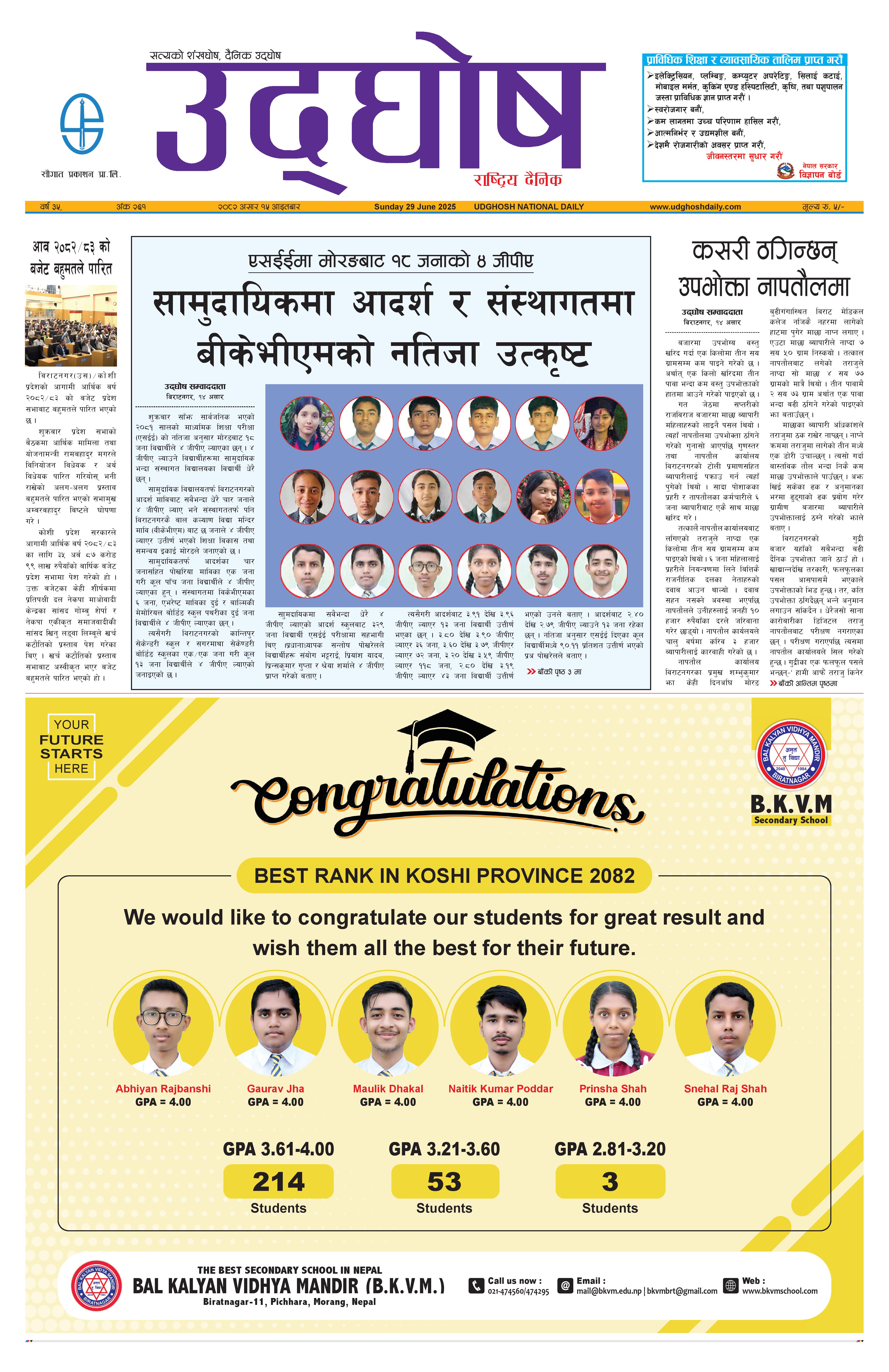 असार १५, २०८२