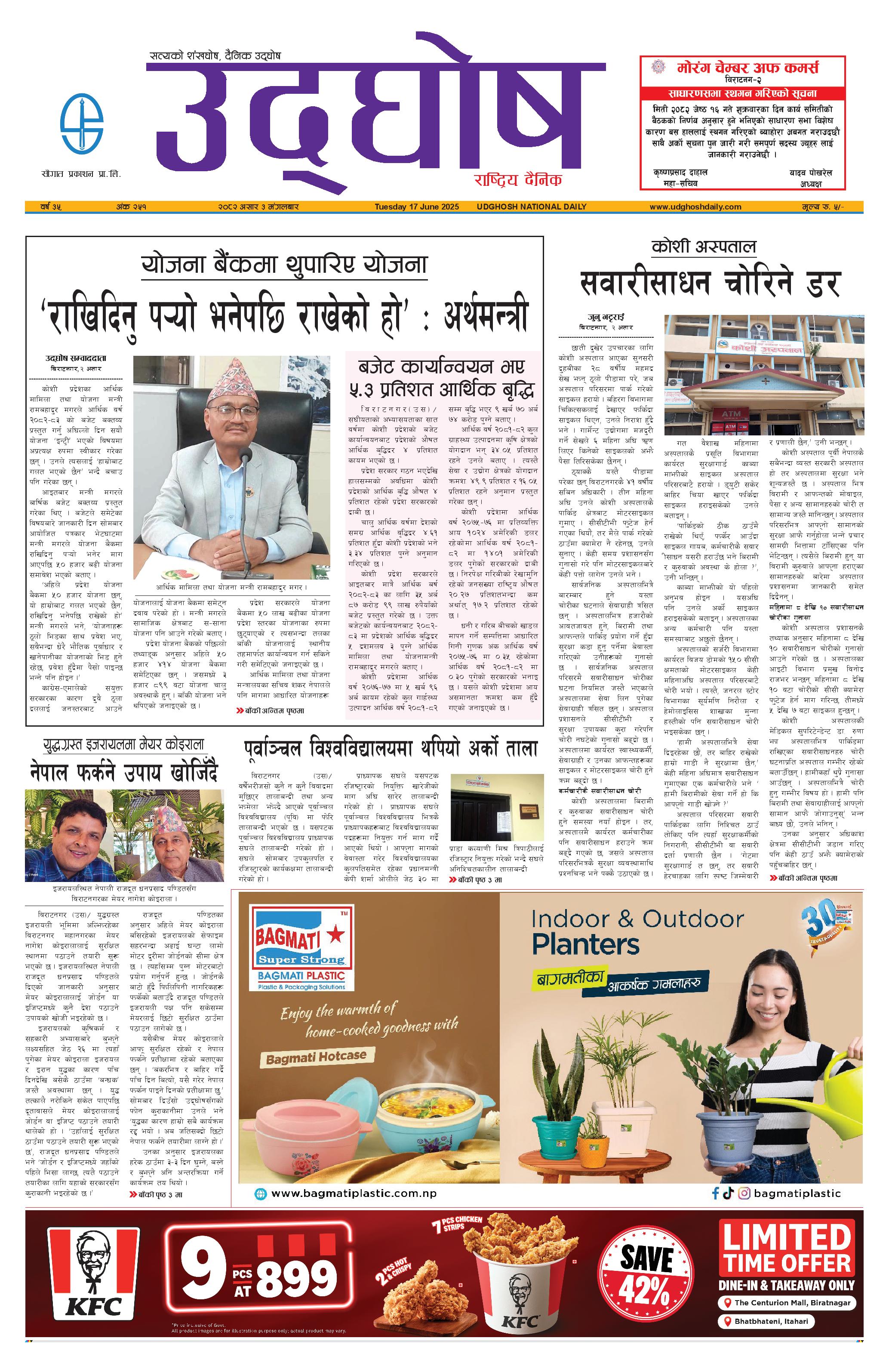 असार ३, २०८२