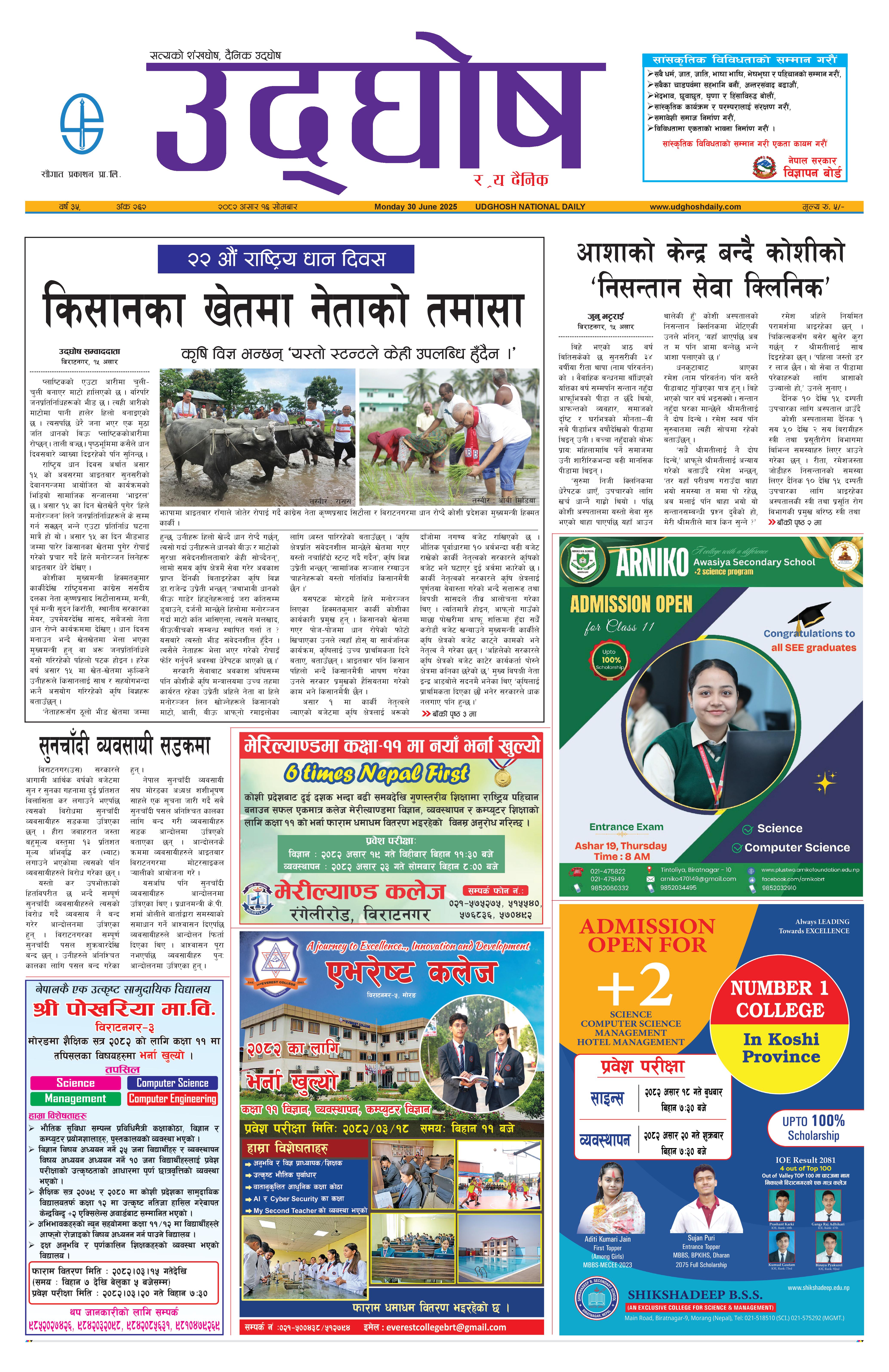 असार १६, २०८२