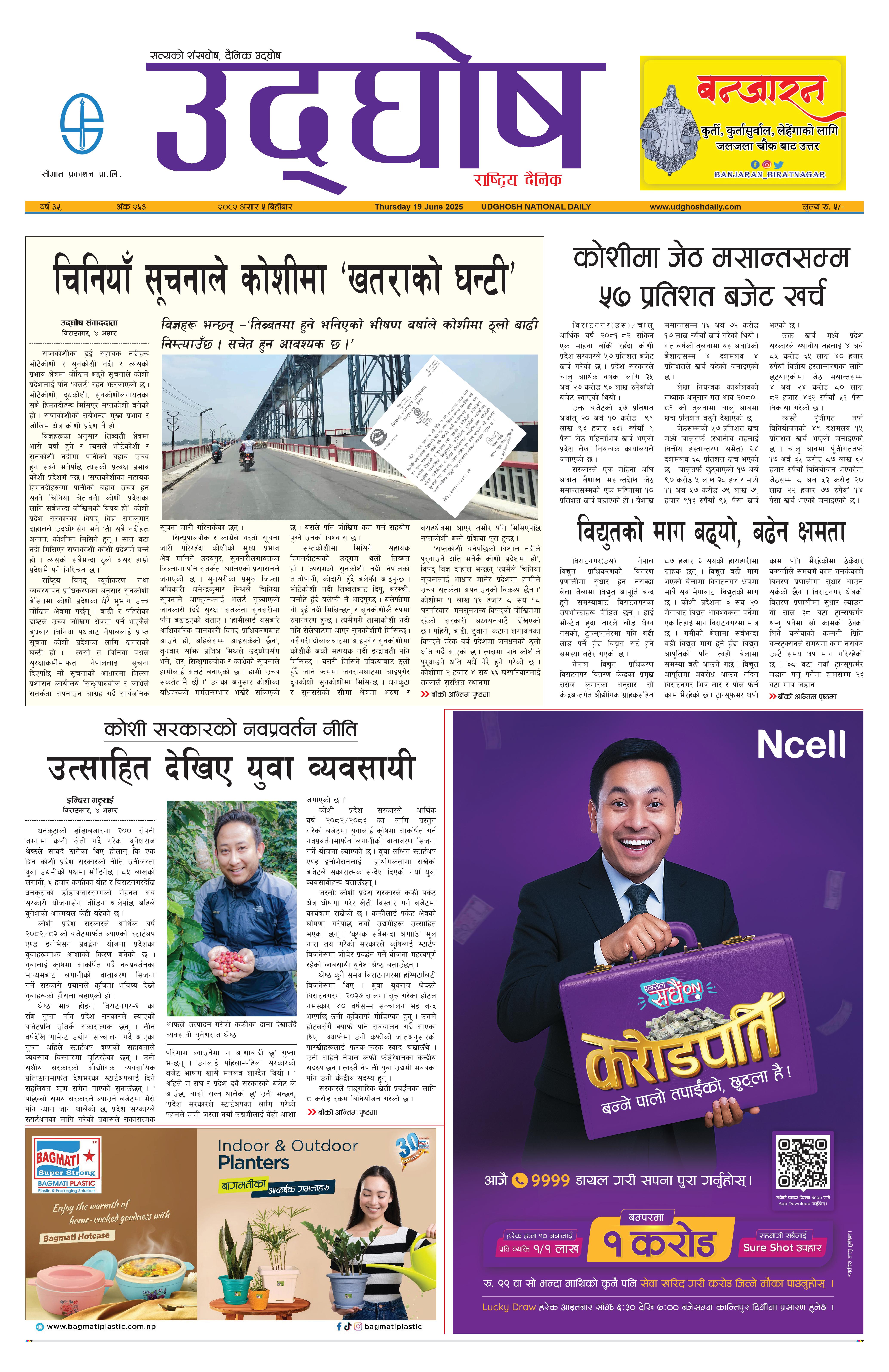 असार ५, २०८२