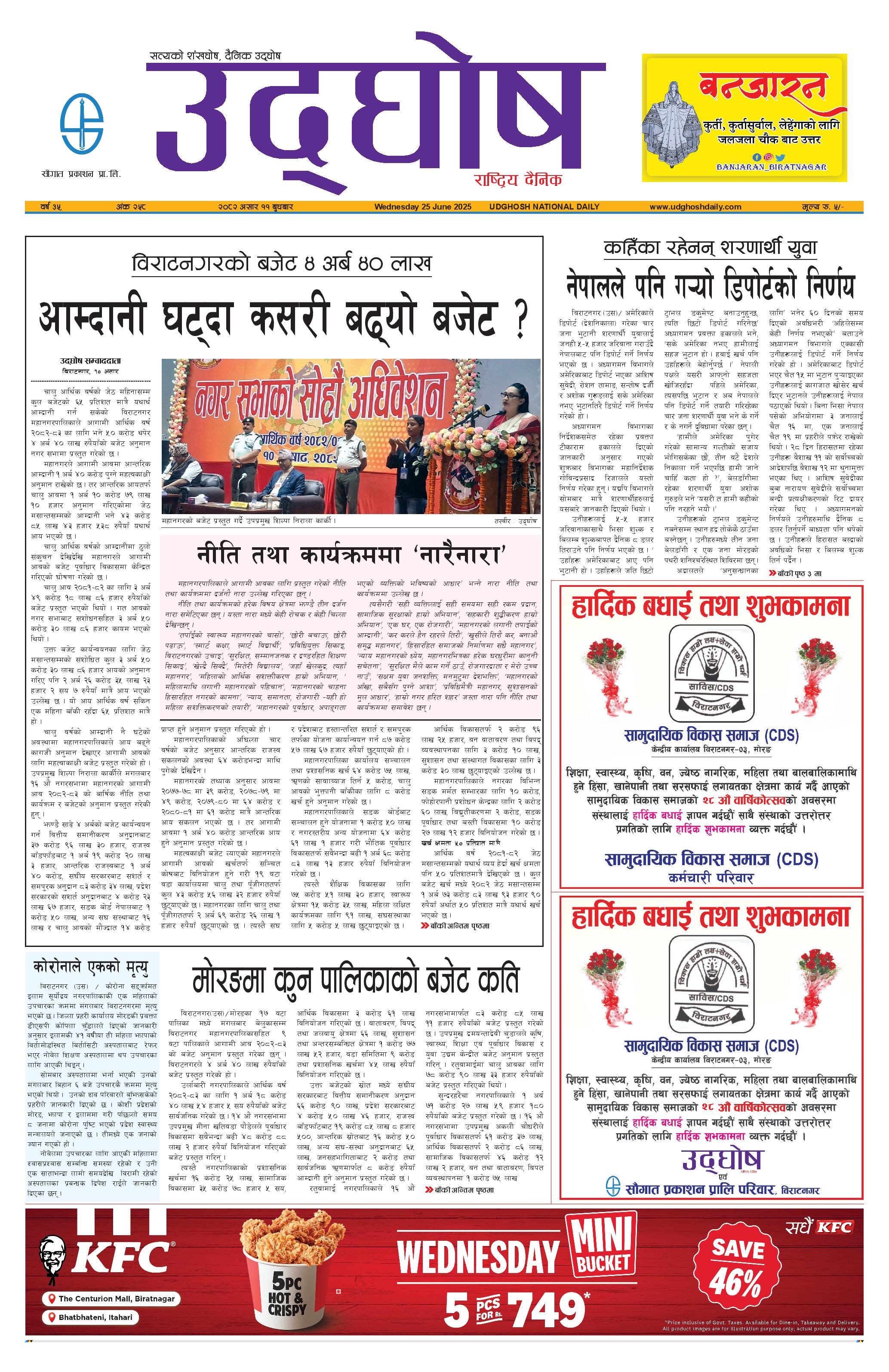 असार ११, २०८२