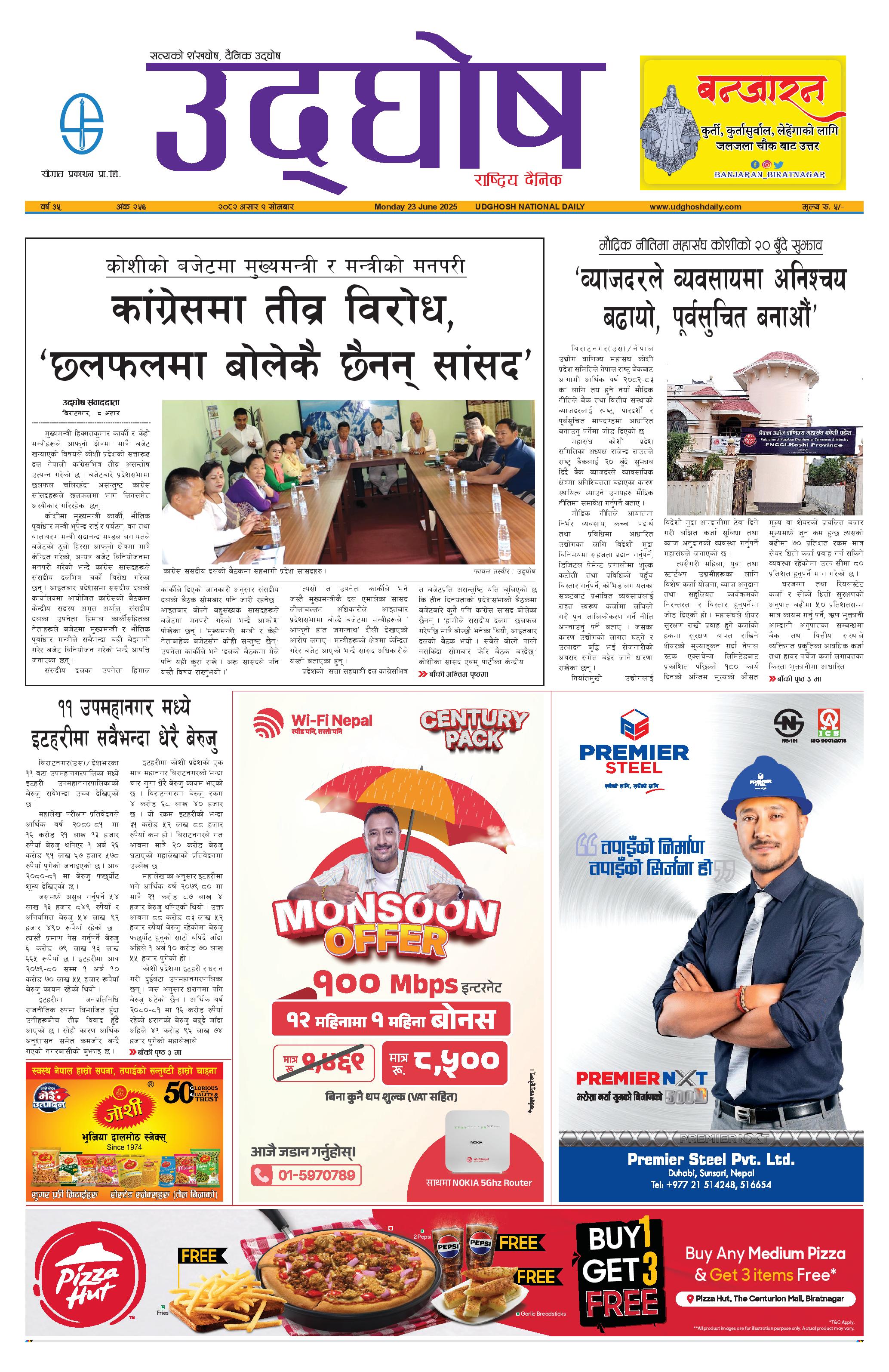 असार ९, २०८२