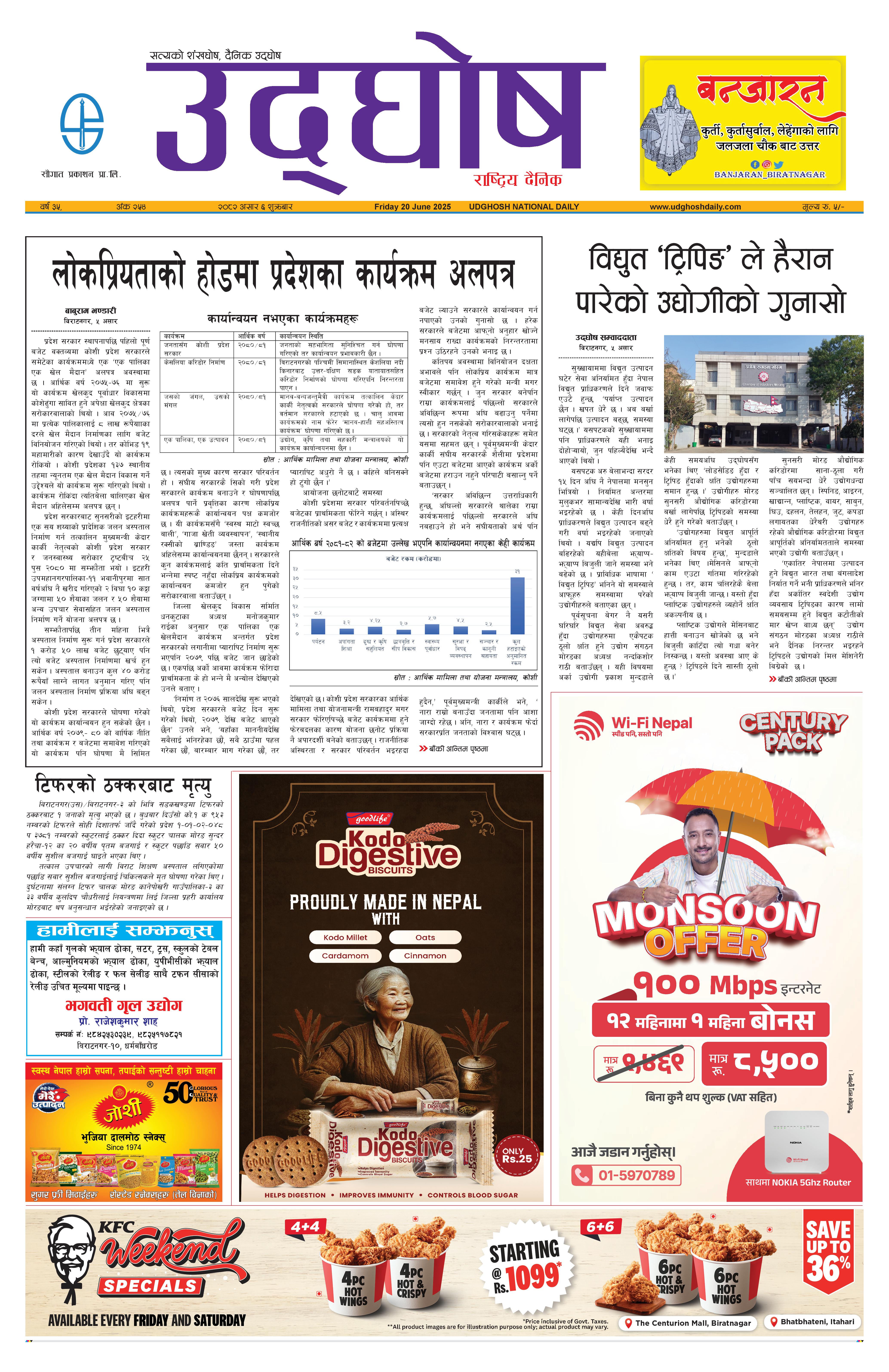 असार ६, २०८२