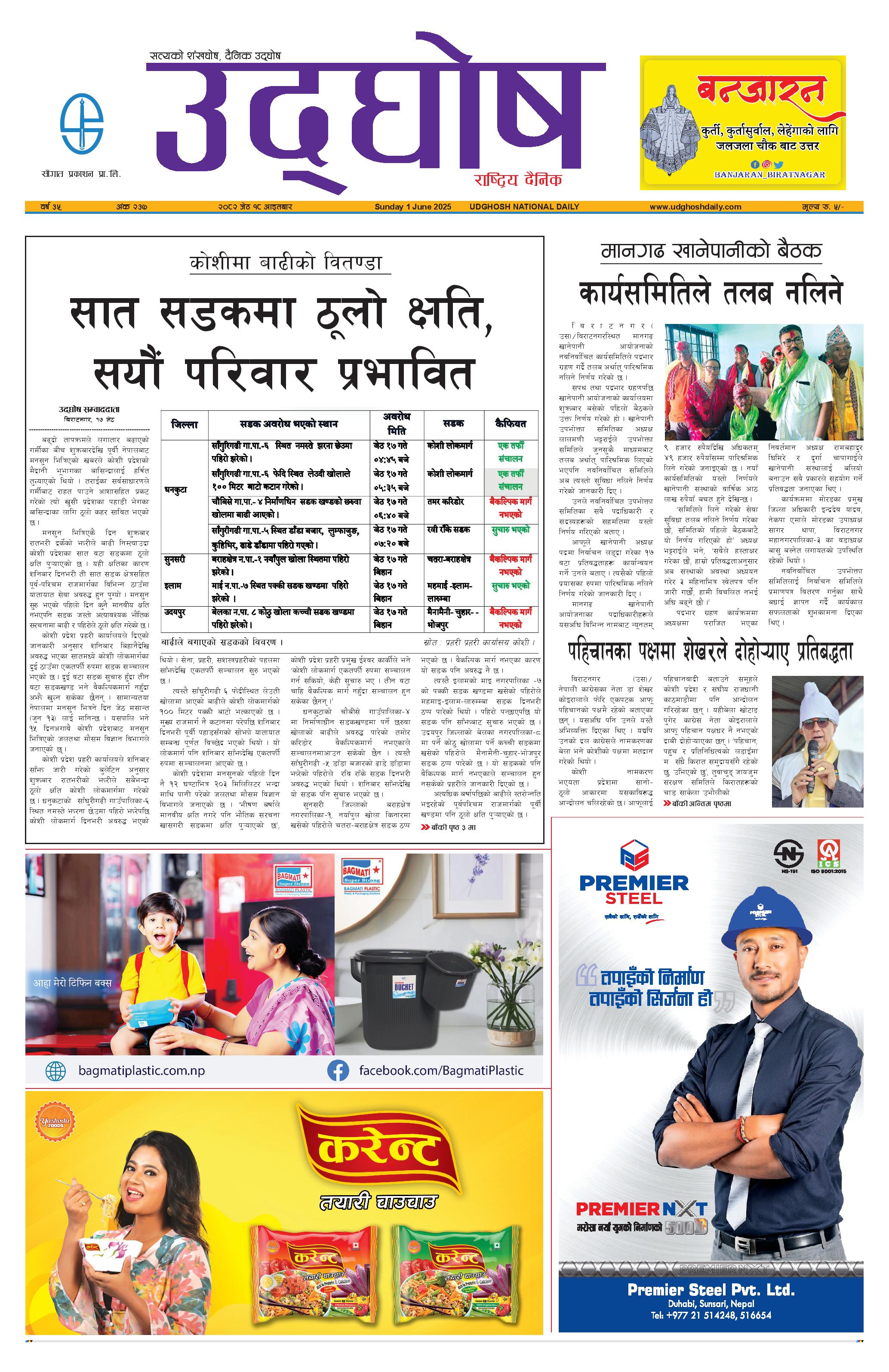 जेठ १८, २०८२