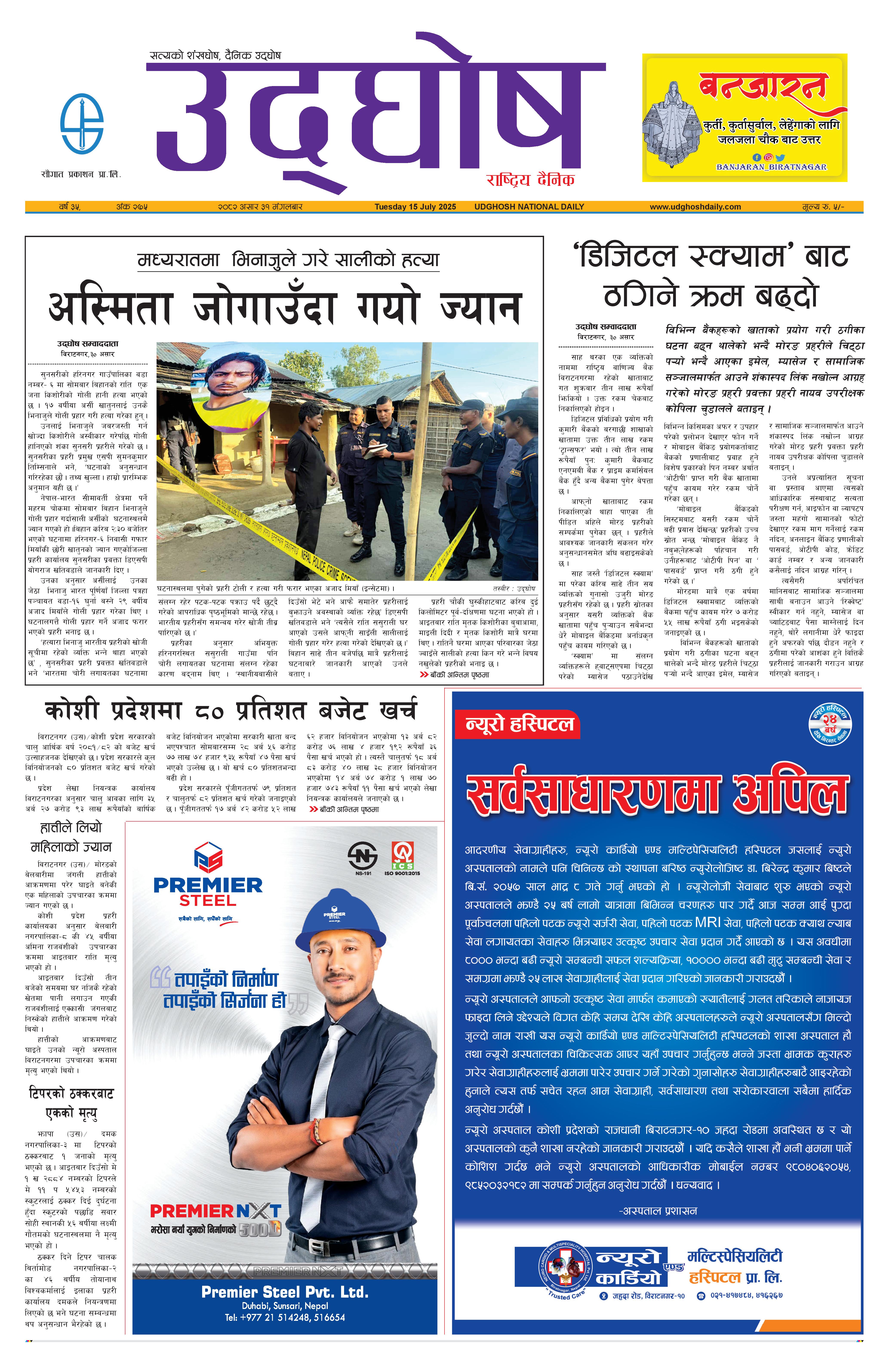 असार ३१, २०८२