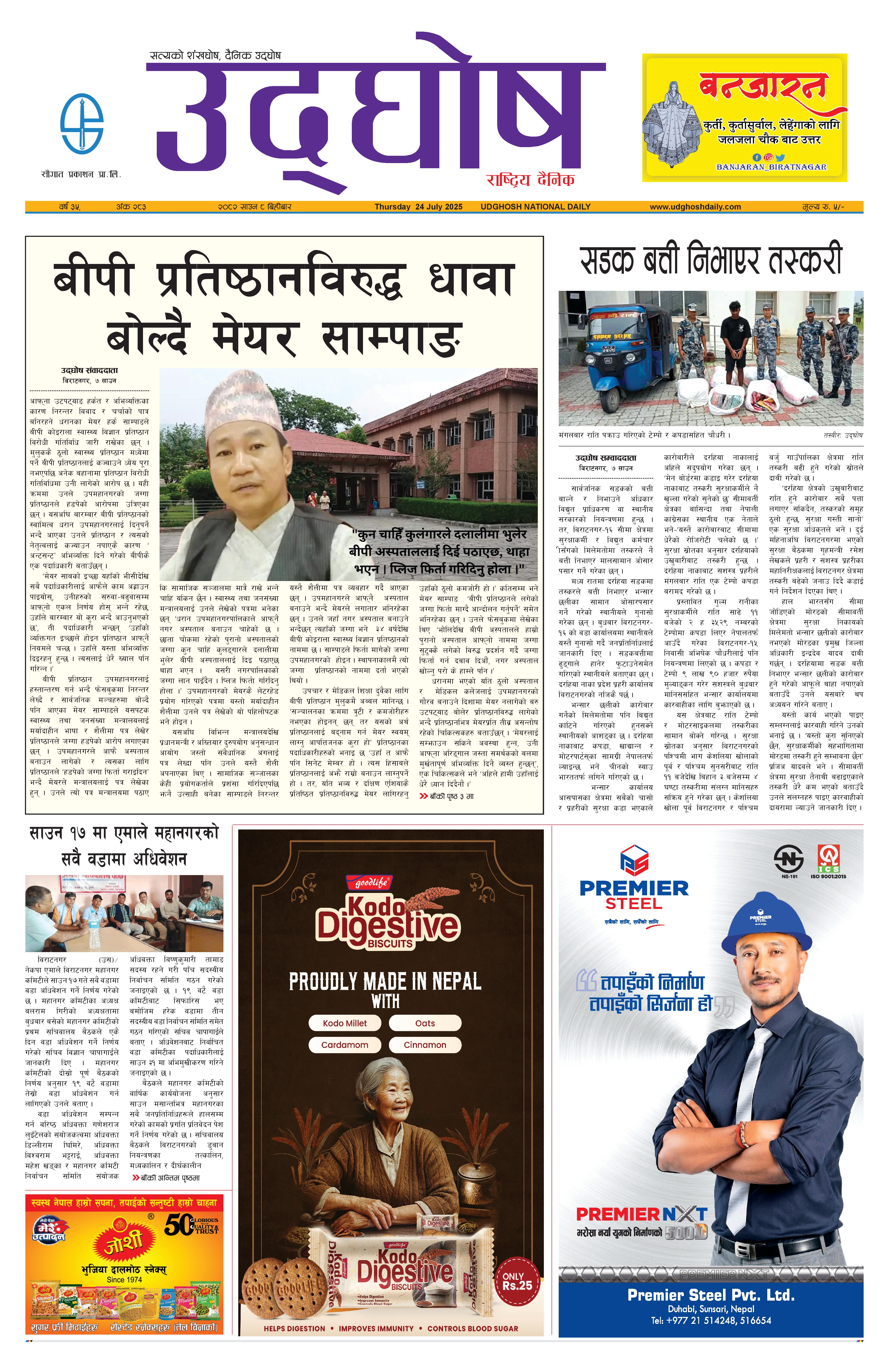 साउन ८, २०८२