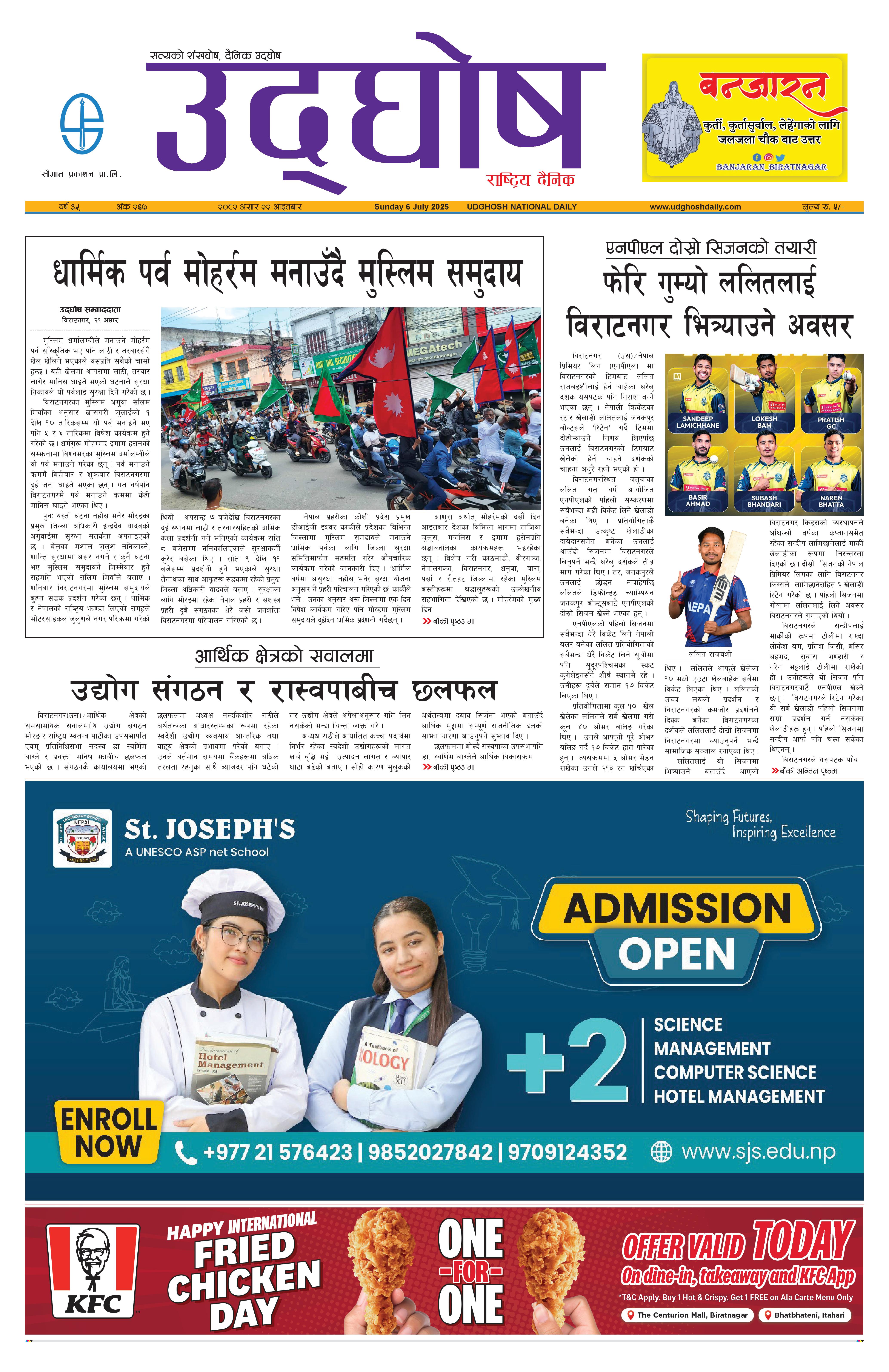 असार २२, २०८२