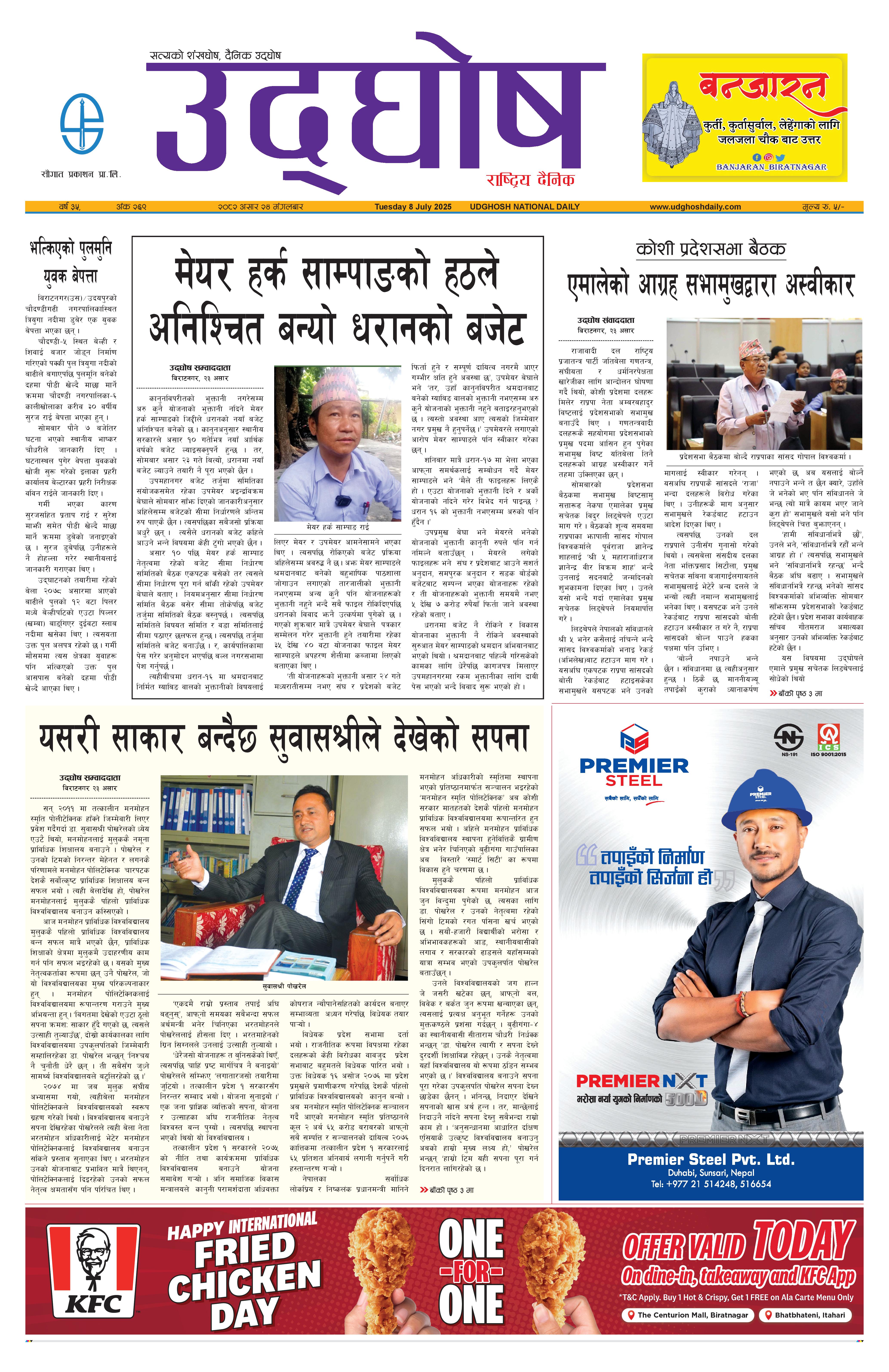 अ‍सार २४,२०८२