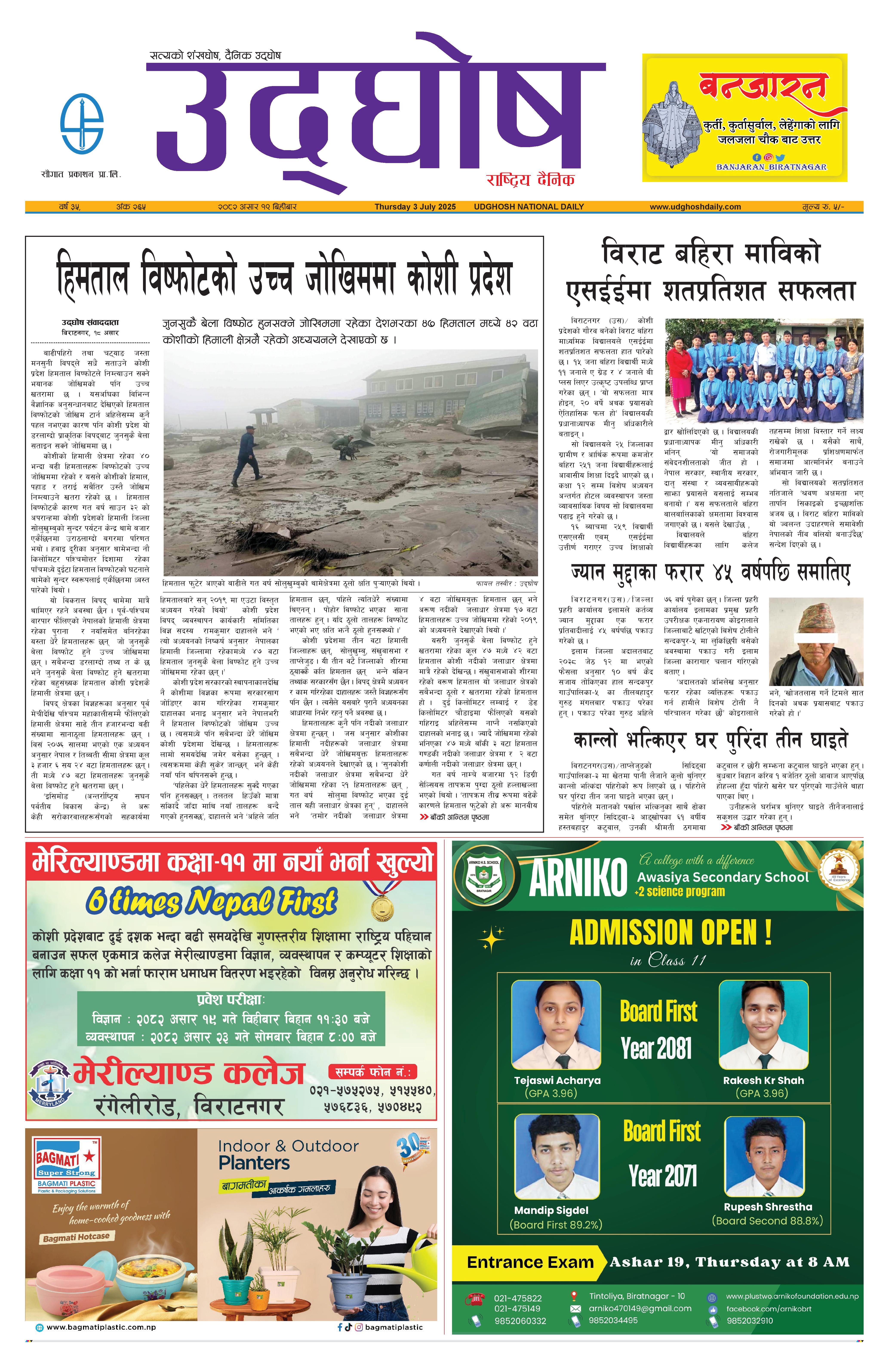 असार १९, २०८२