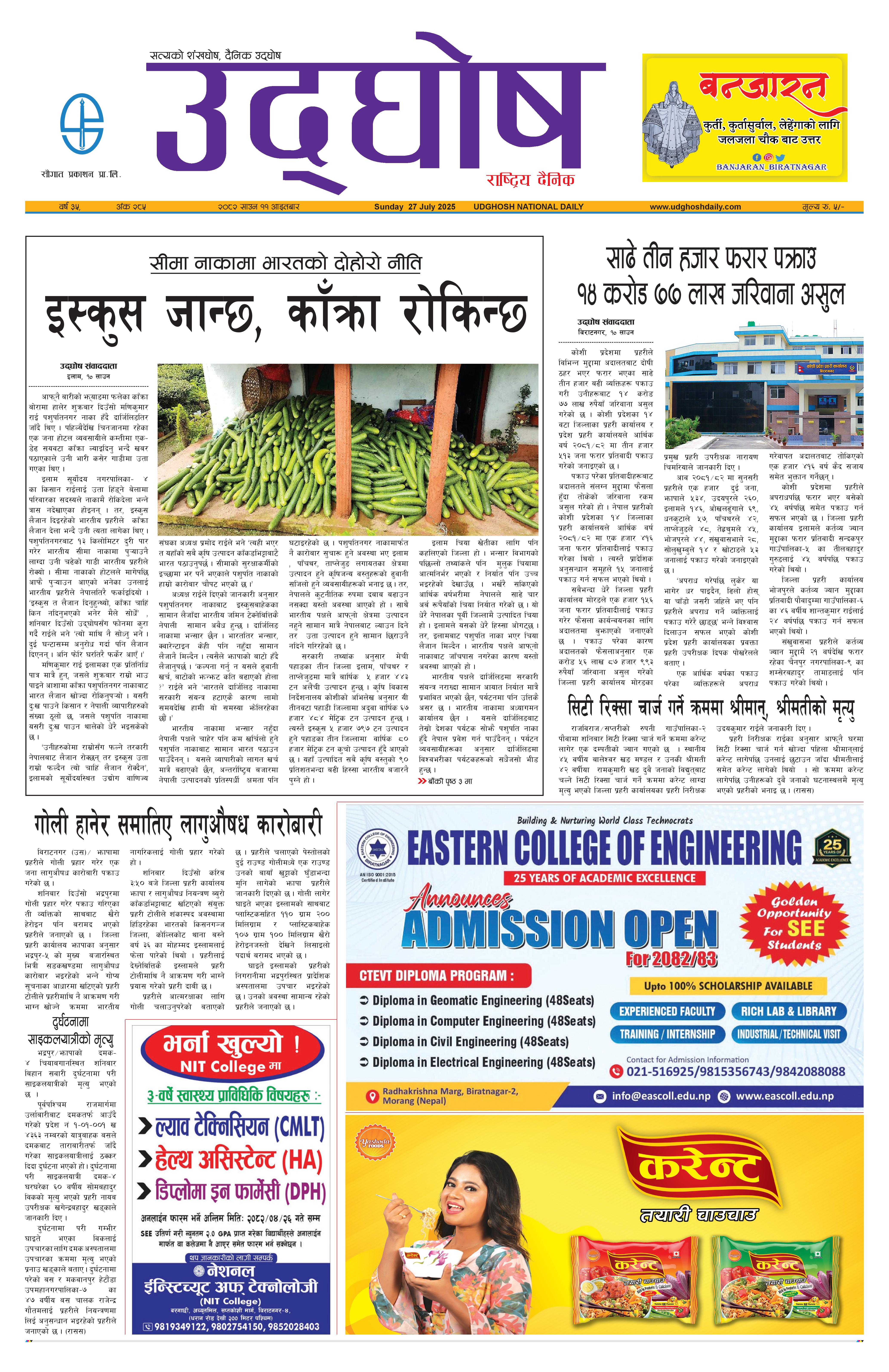 साउन ११, २०८२