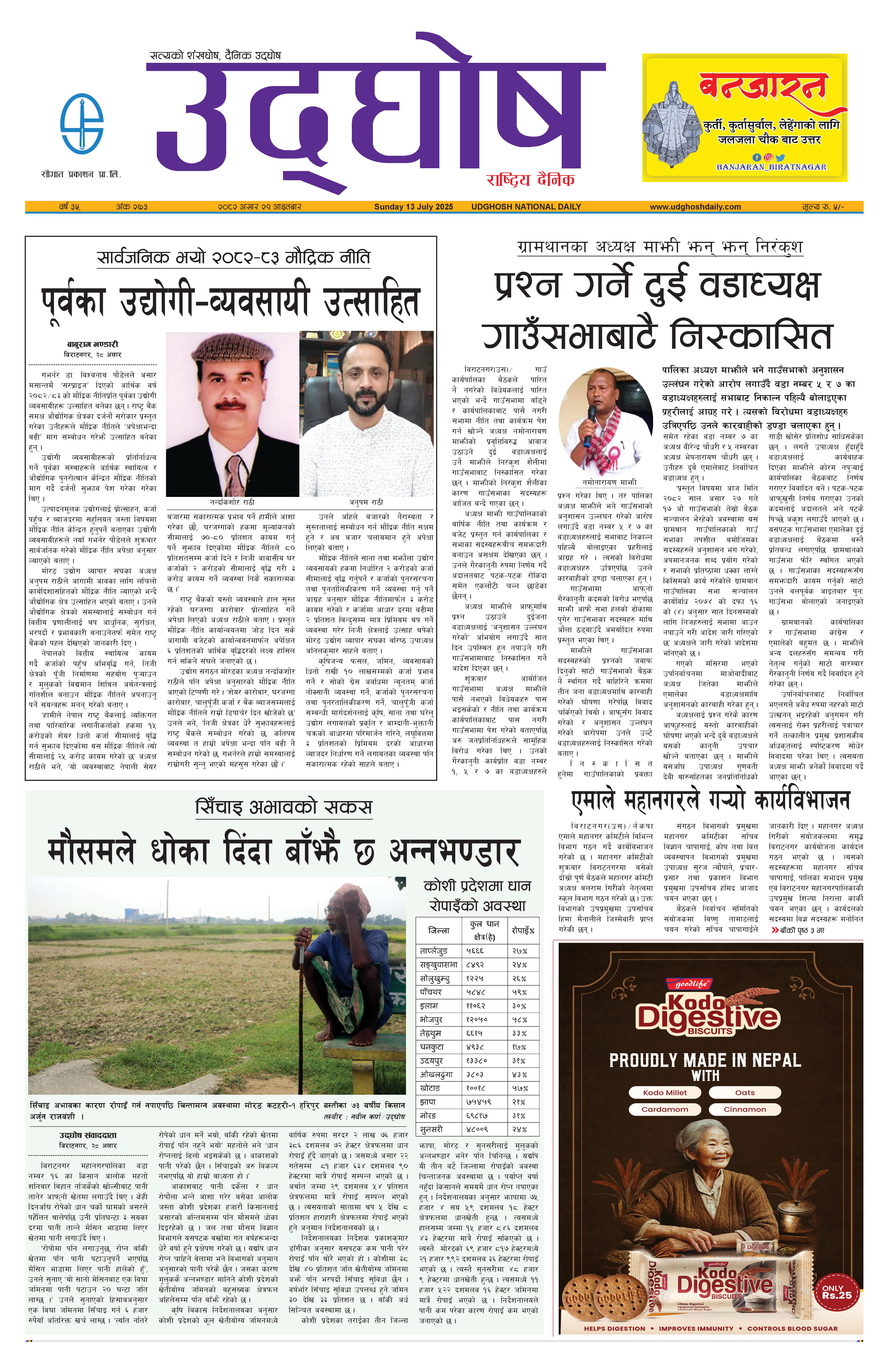 असार २९, २०८२