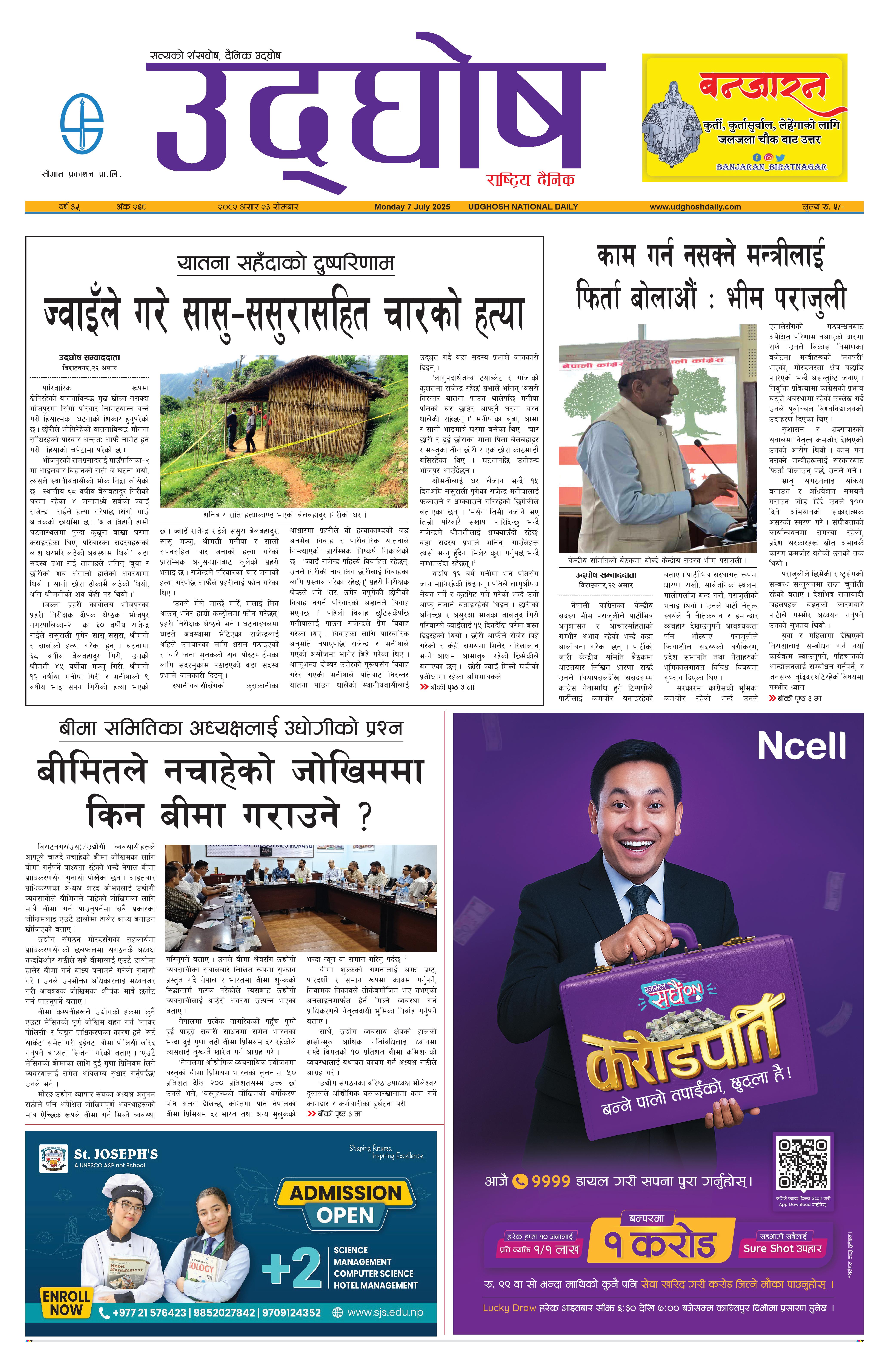 असार २३, २०८२