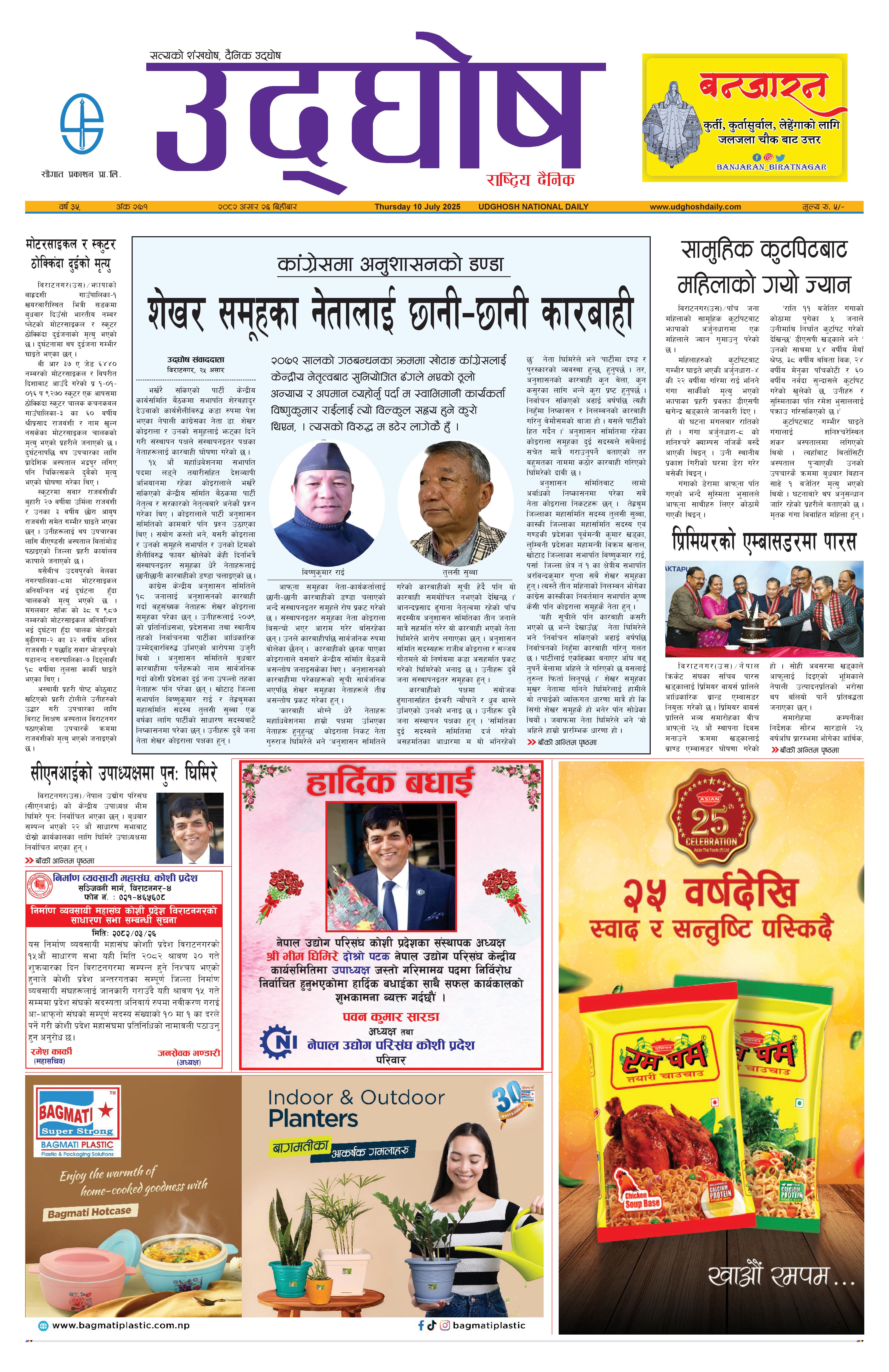 असार २६, २०८२