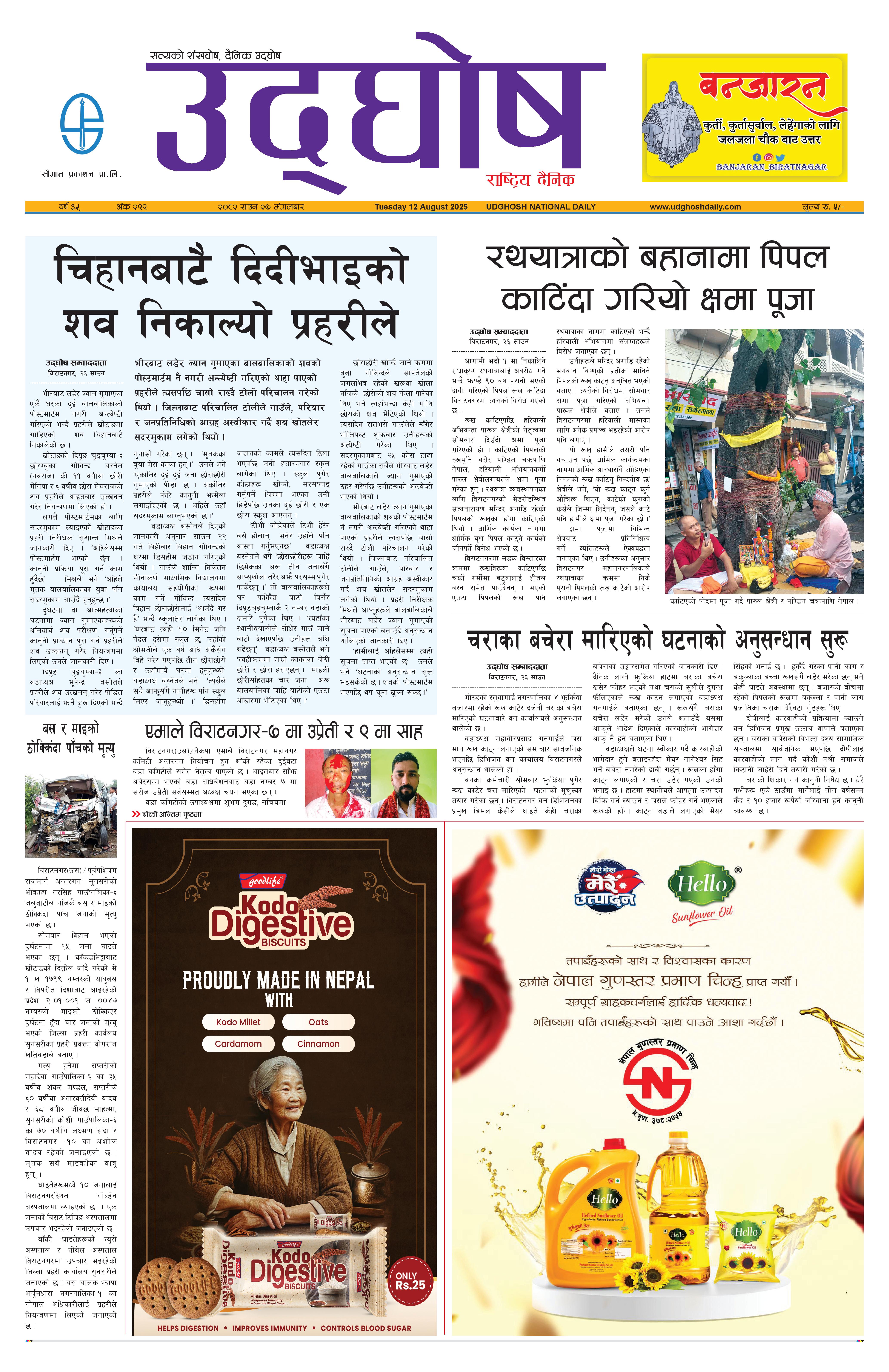 साउन २७,२०८२