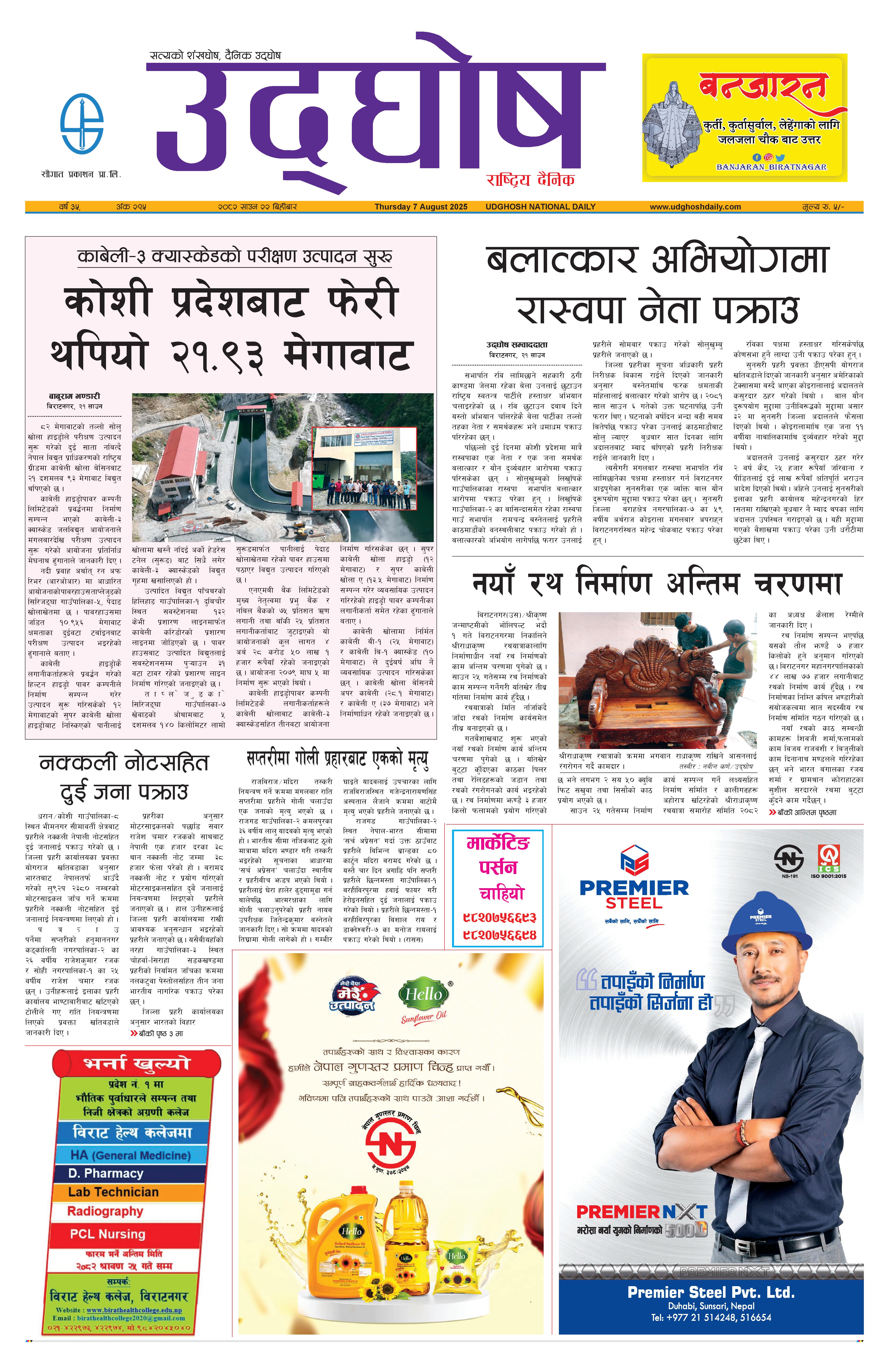 साउन २२, २०८२