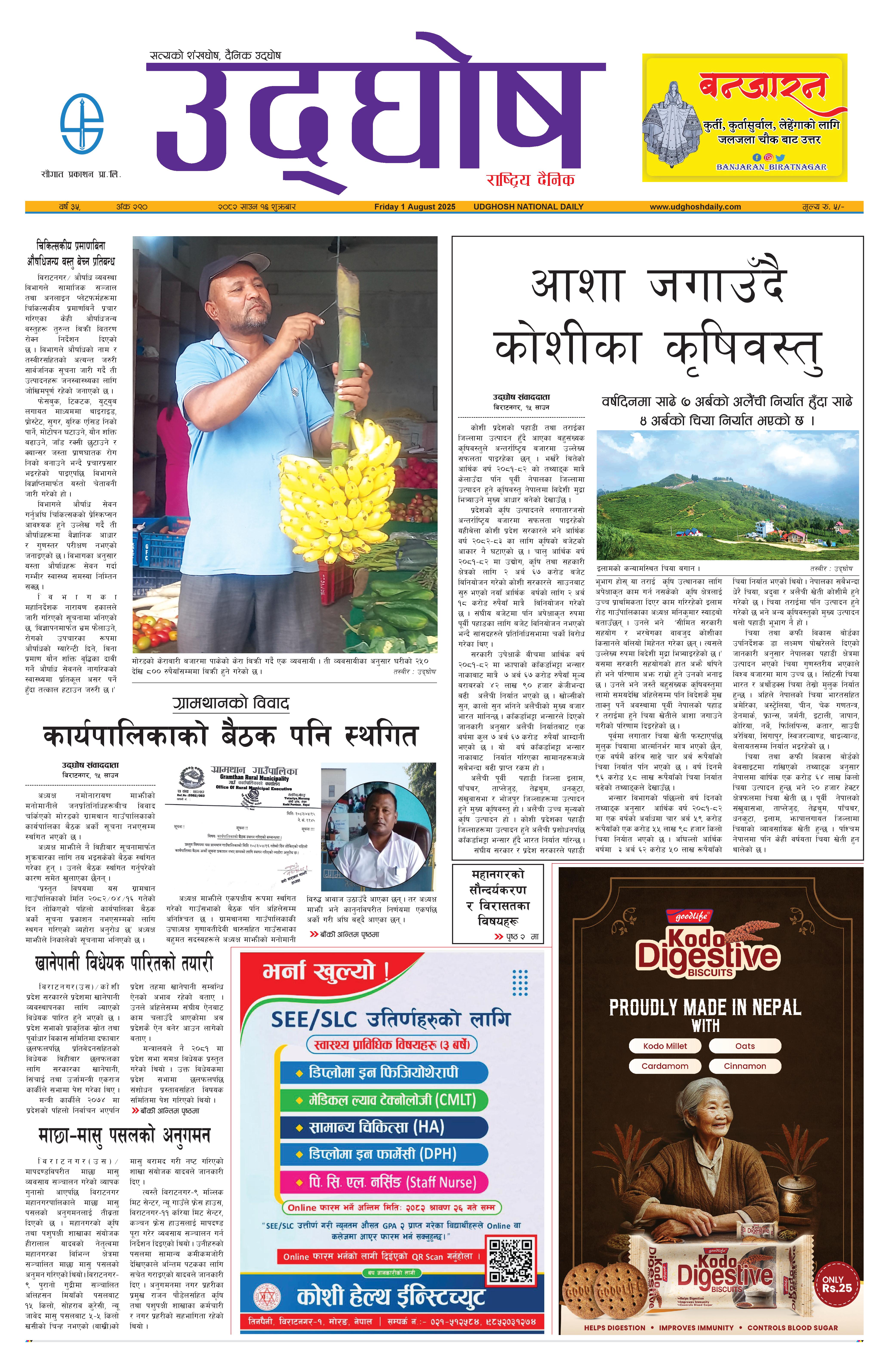 साउन १६, २०८२