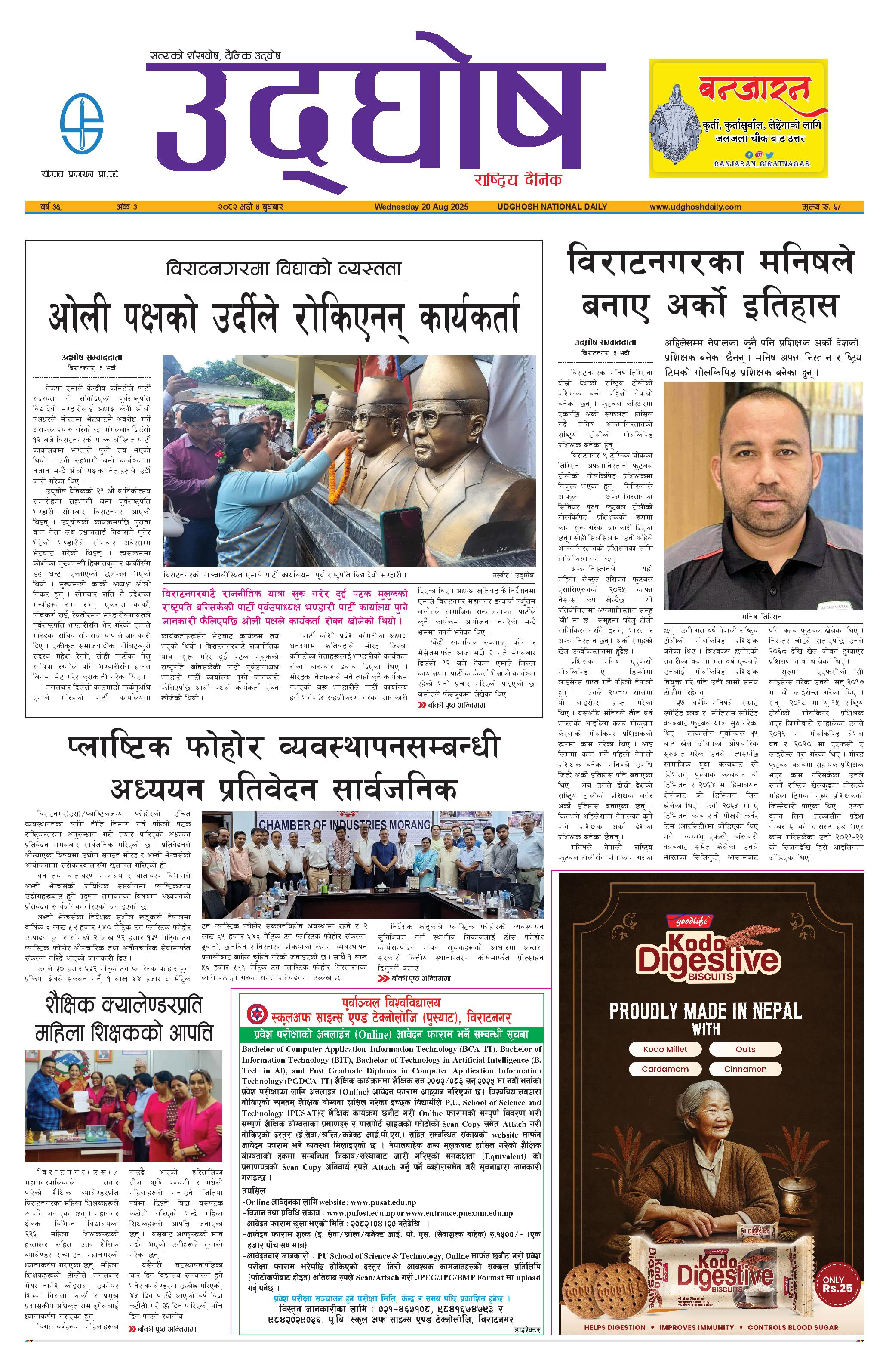 भदौ ४, २०८२