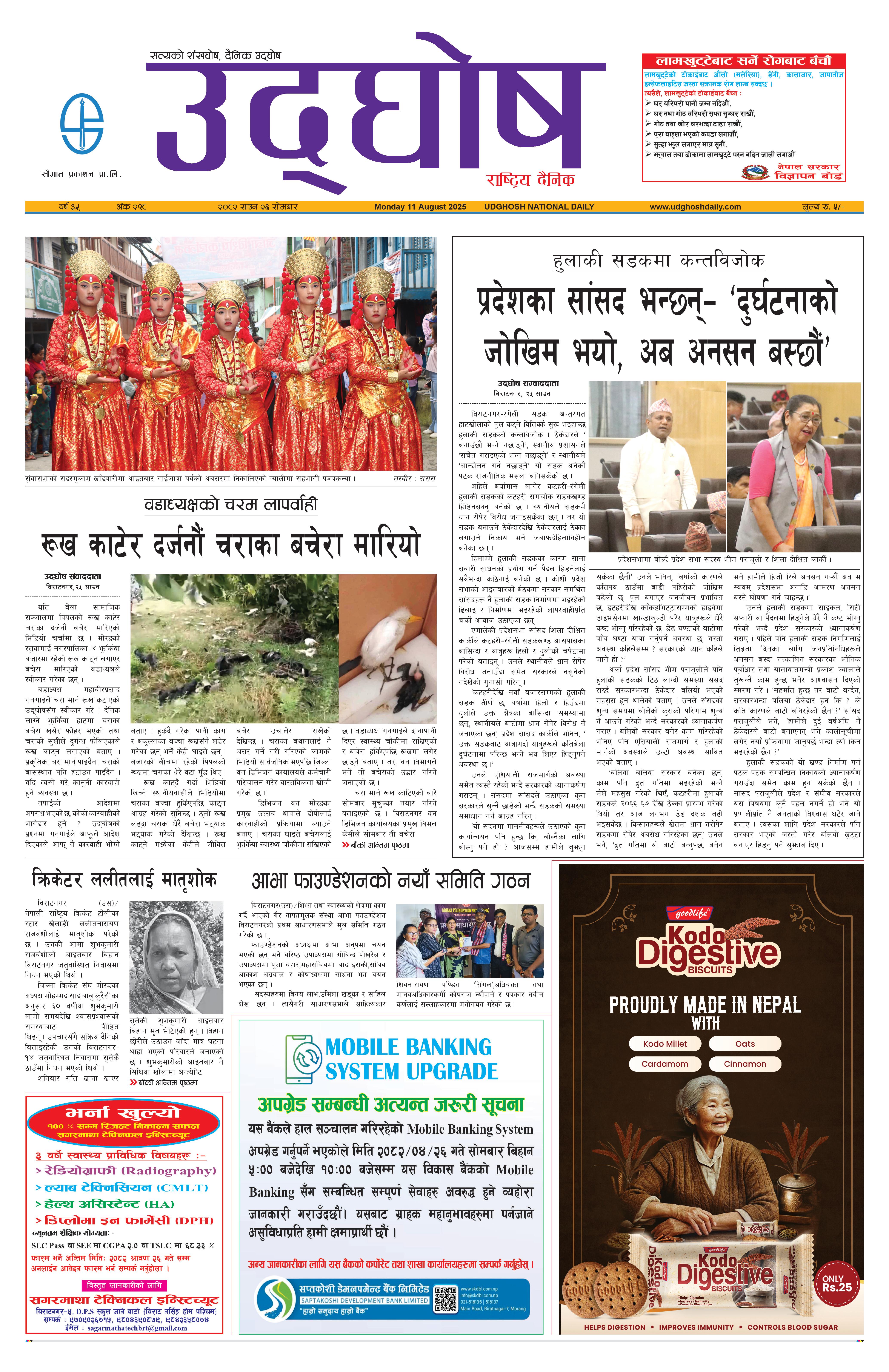 साउन२६,२०८२