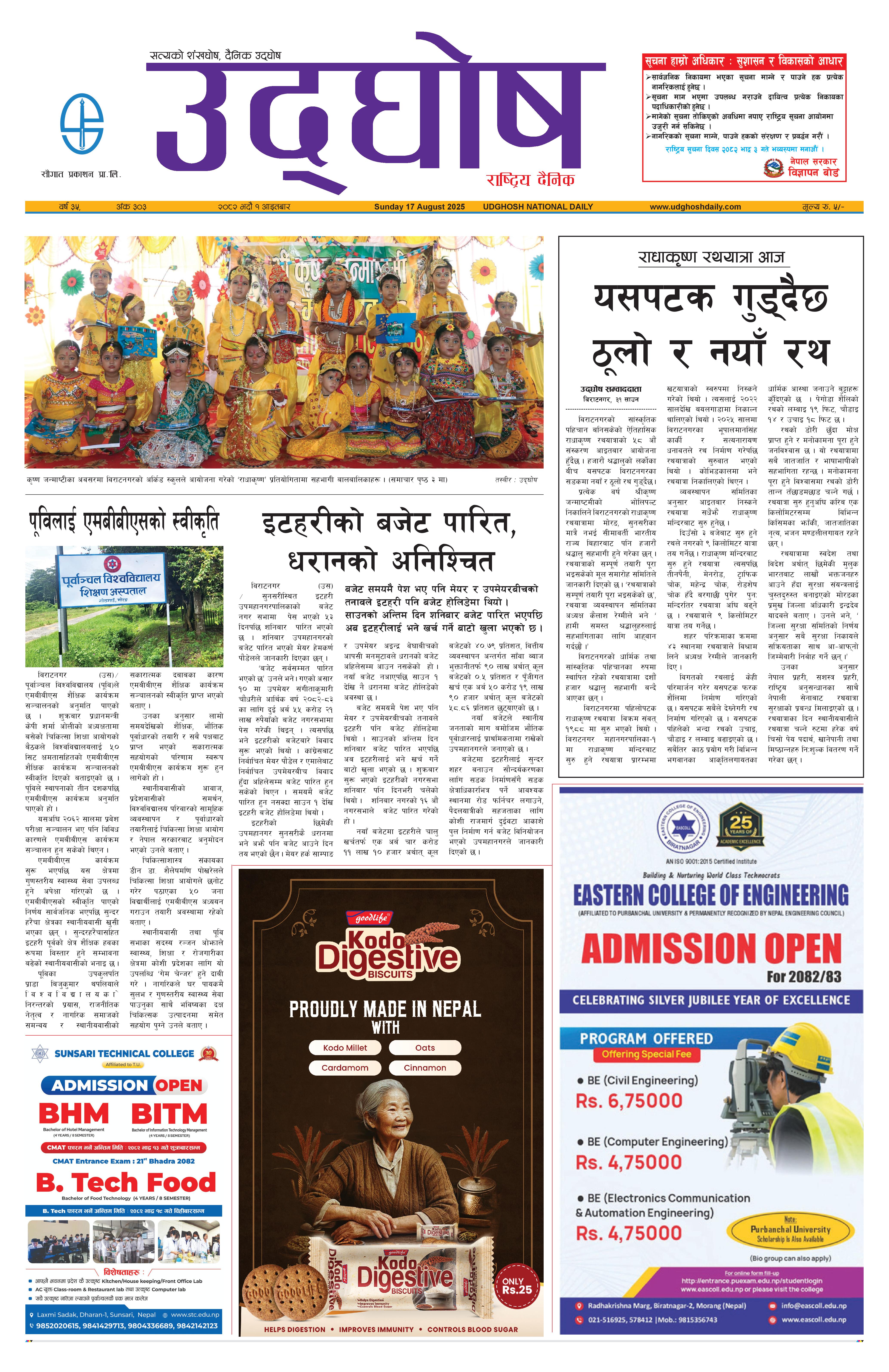 भदौ १, २०८२