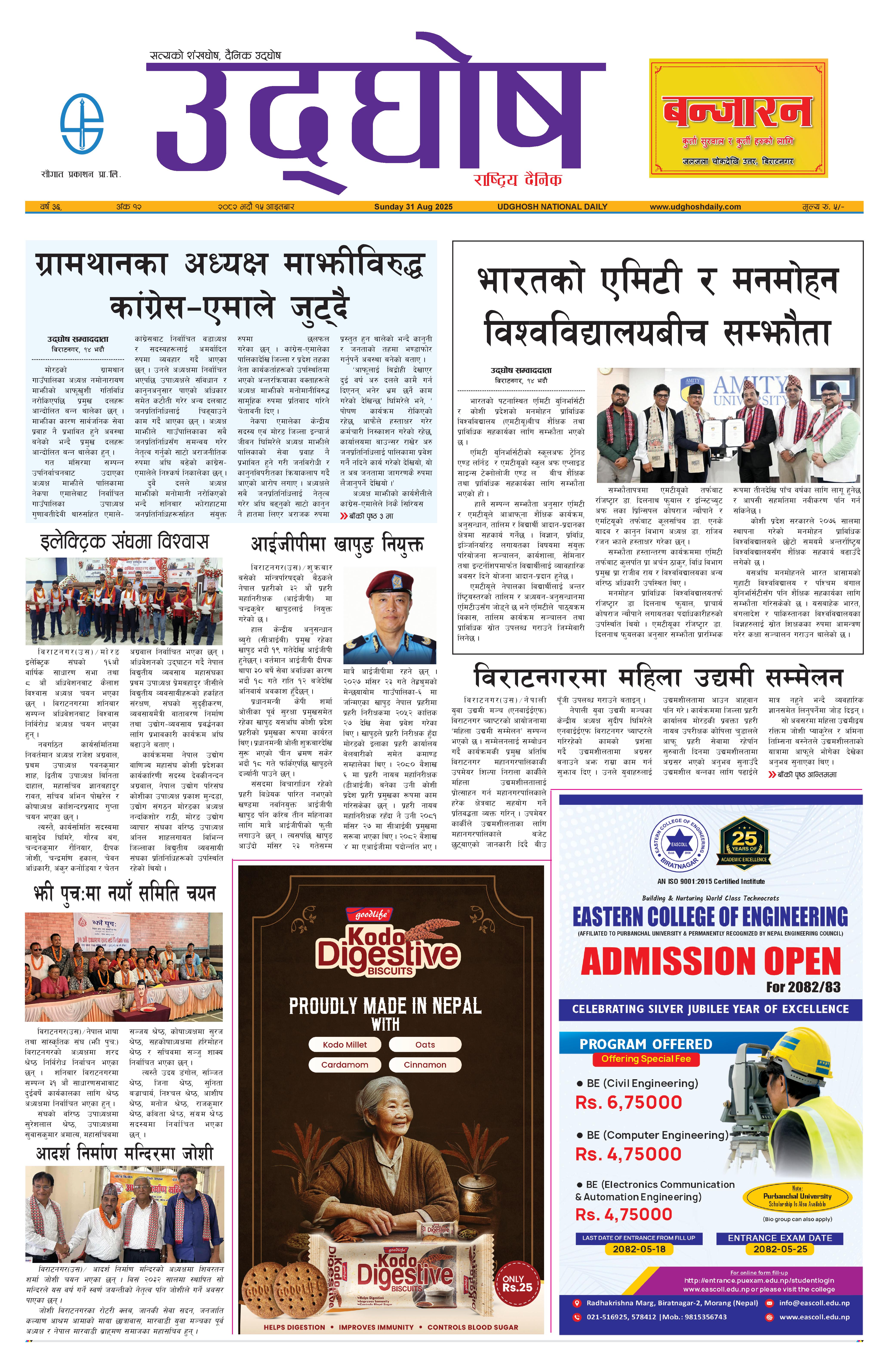 भदौ १५, २०८२