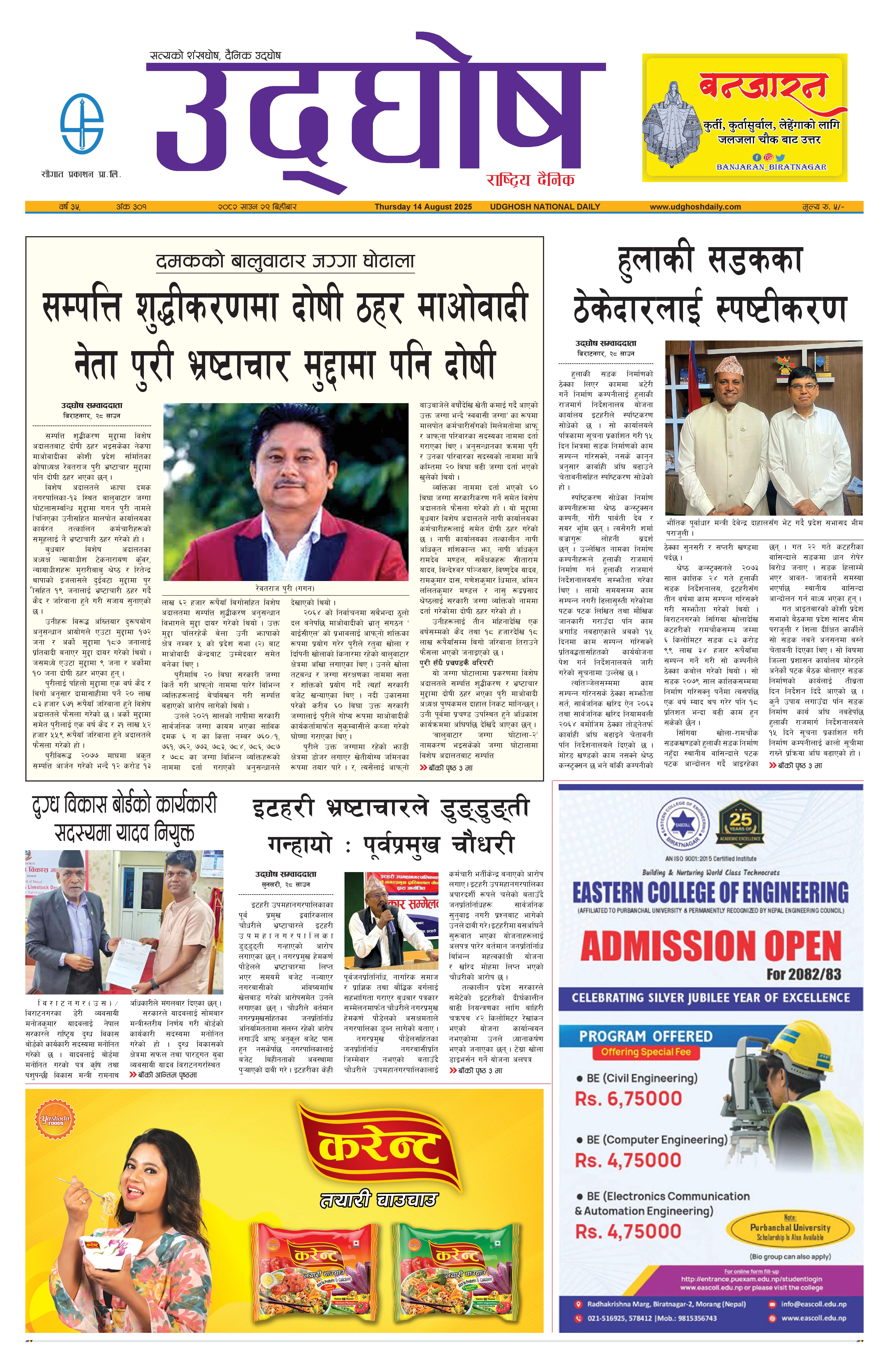 साउन २९, २०८२