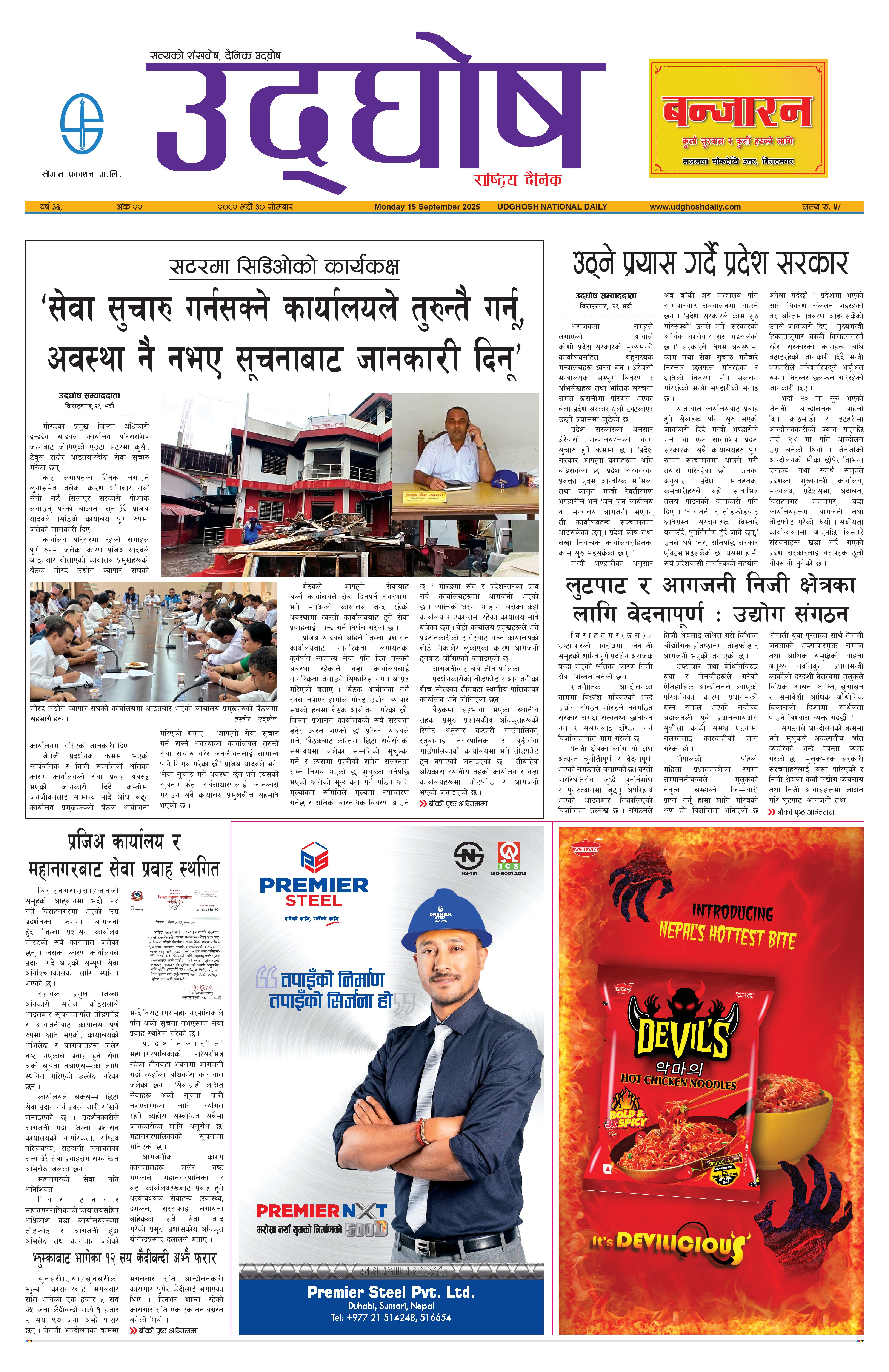 भदौ ३०, २०८२