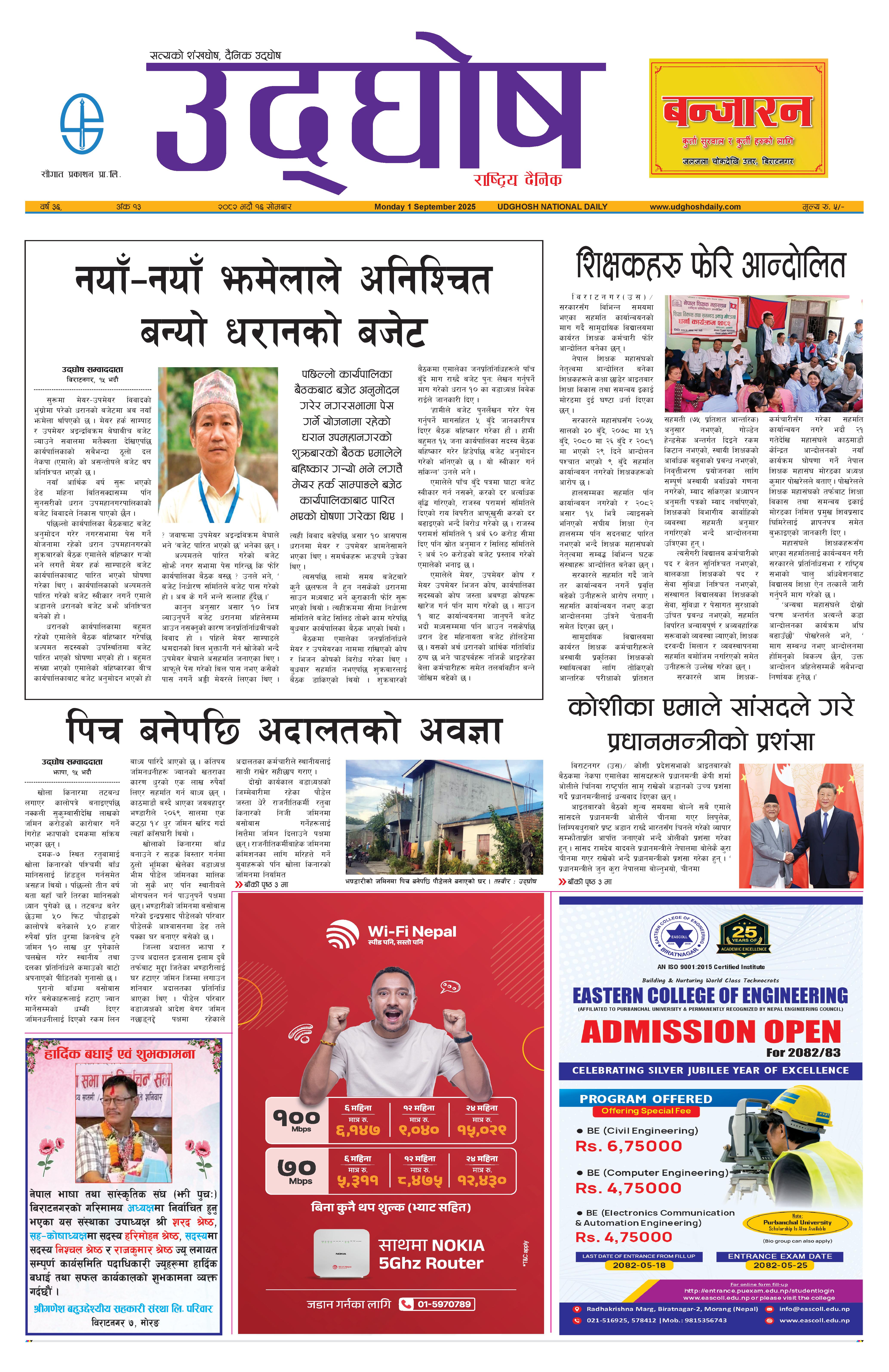 भदौ १६, २०८२