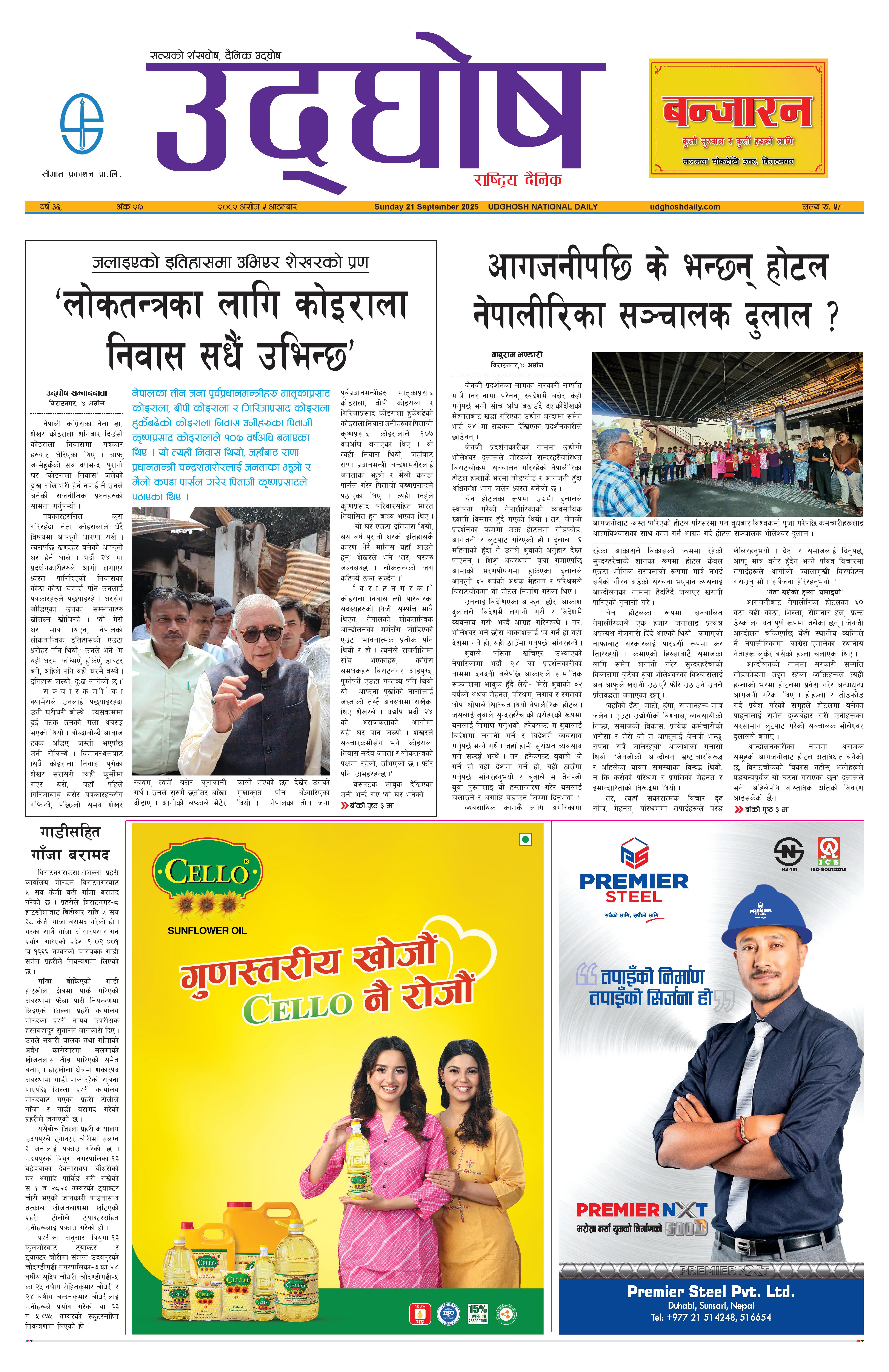 असोज ५, २०८२