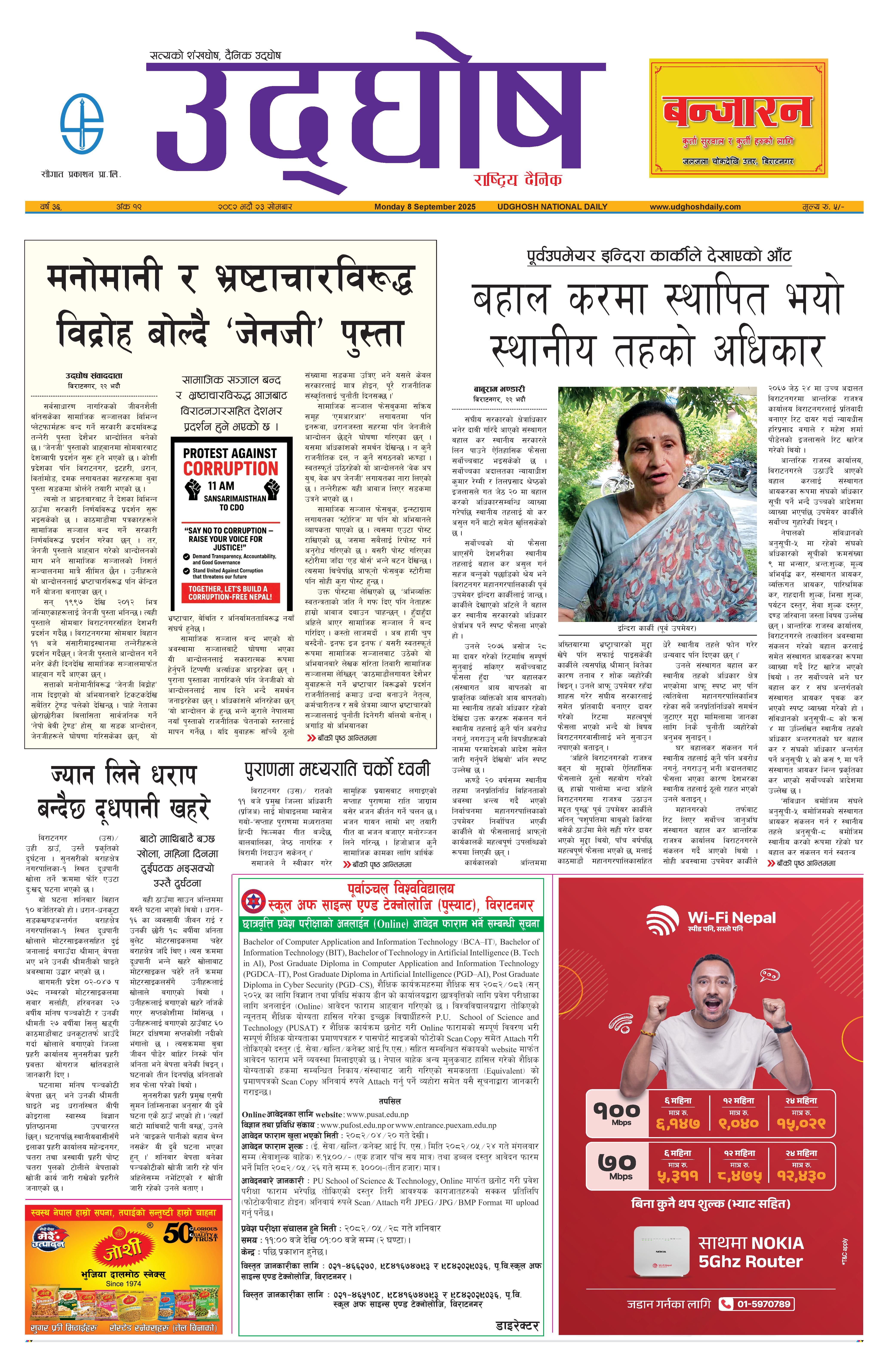 भदौ २३, २०८२