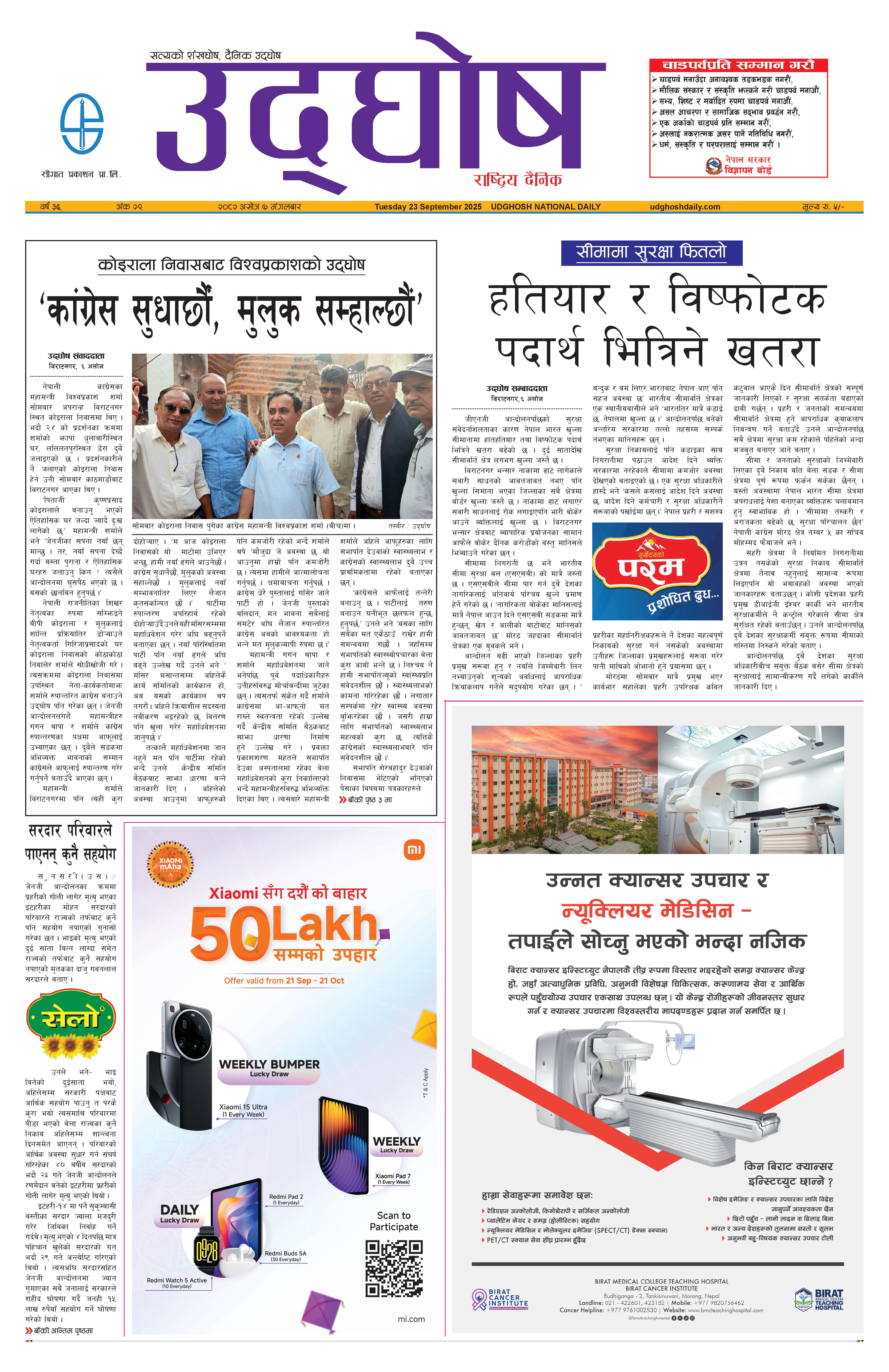 असोज ७, २०८२