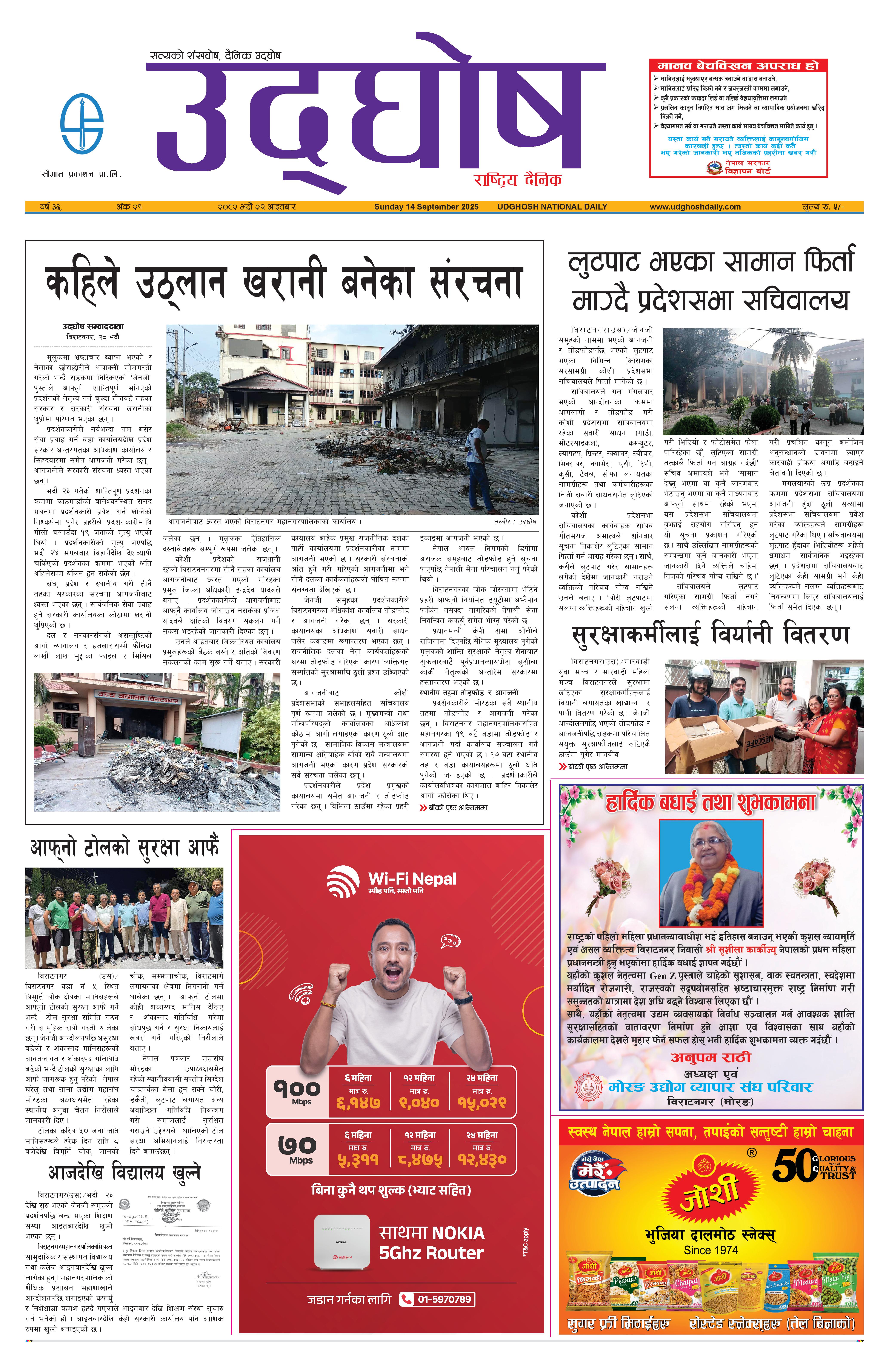 भदौ २९, २०८२