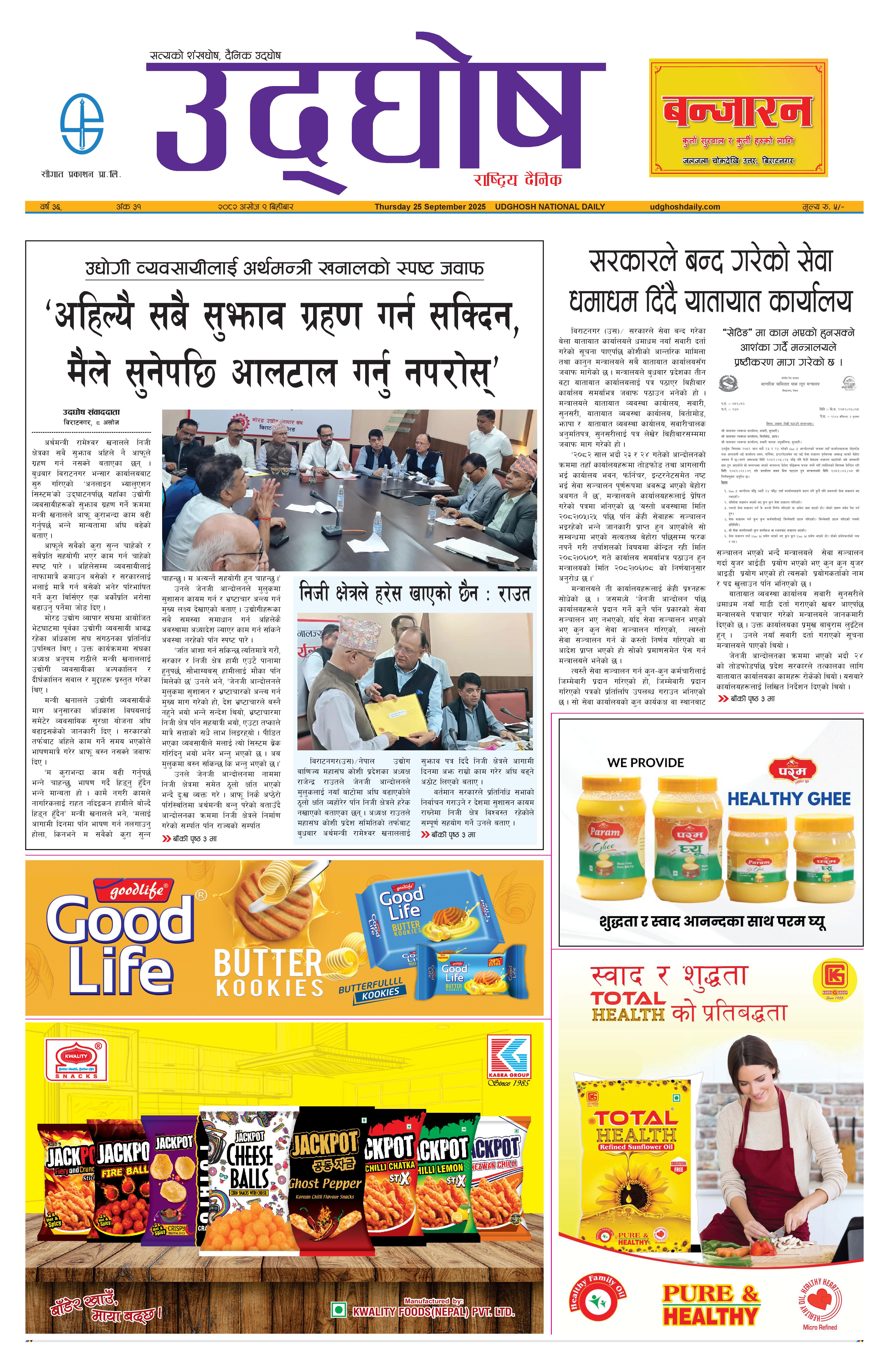 असोज ९, २०८२