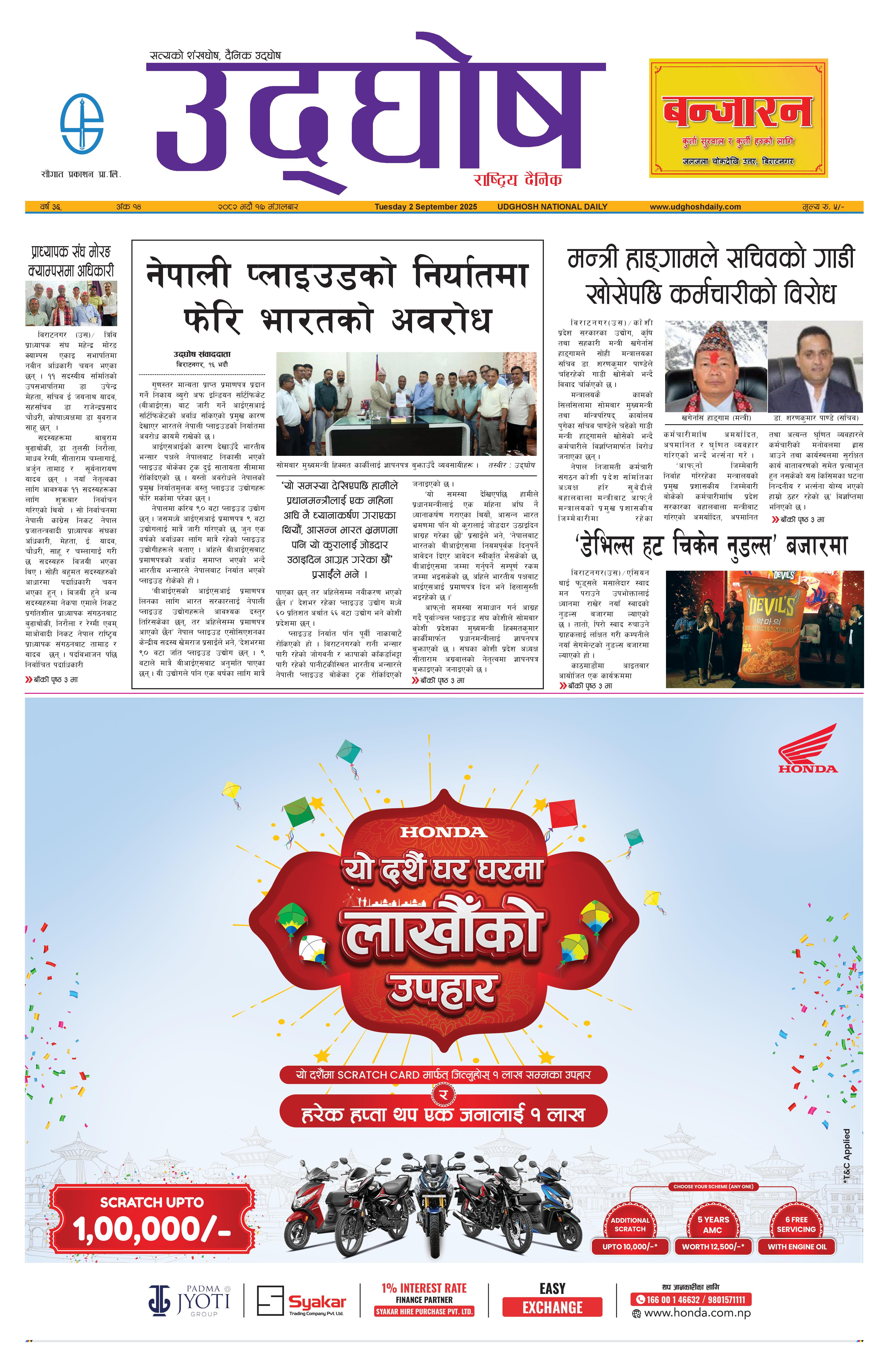 भदौ १७, २०८२