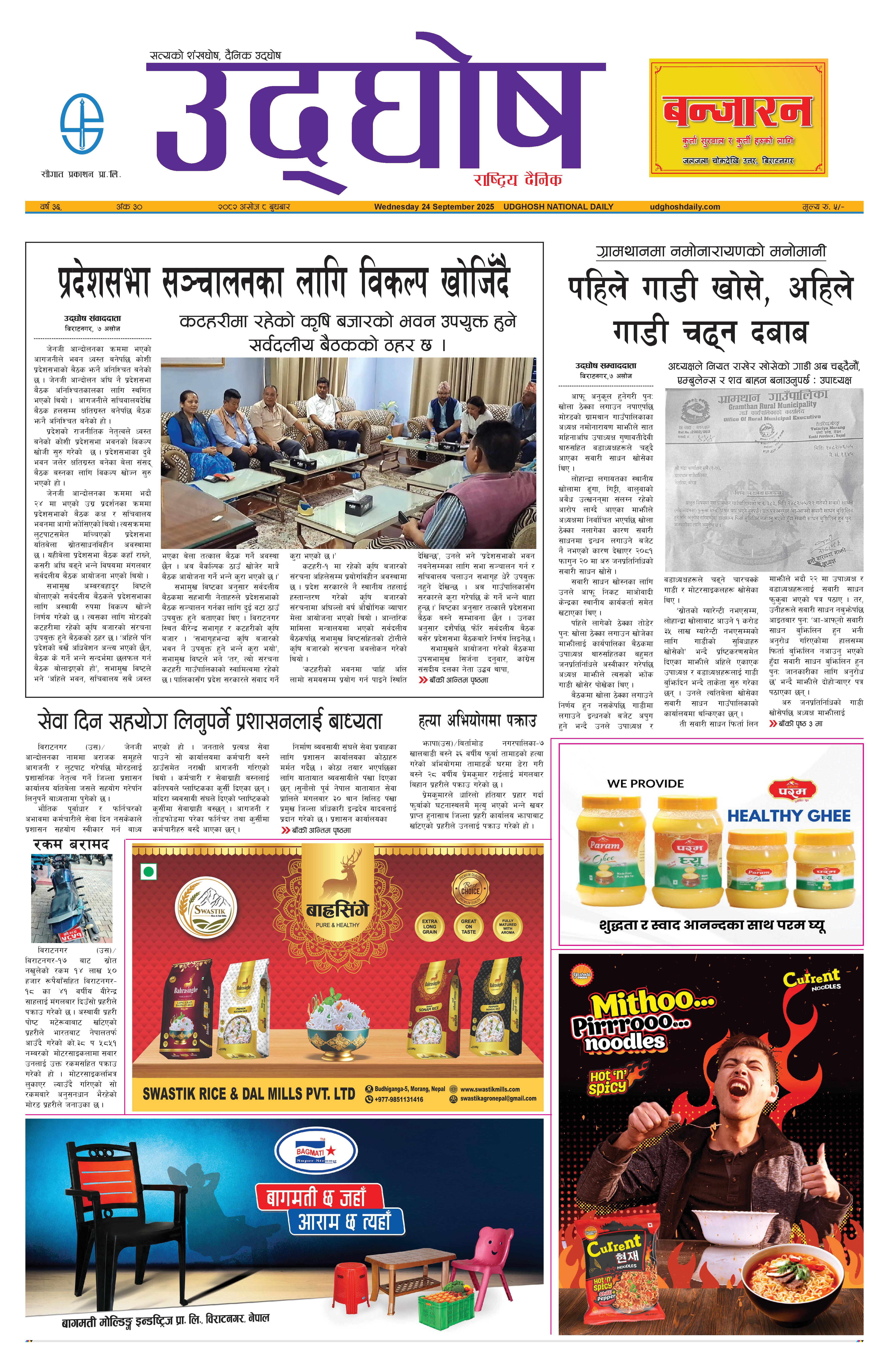 असोज ८, २०८२