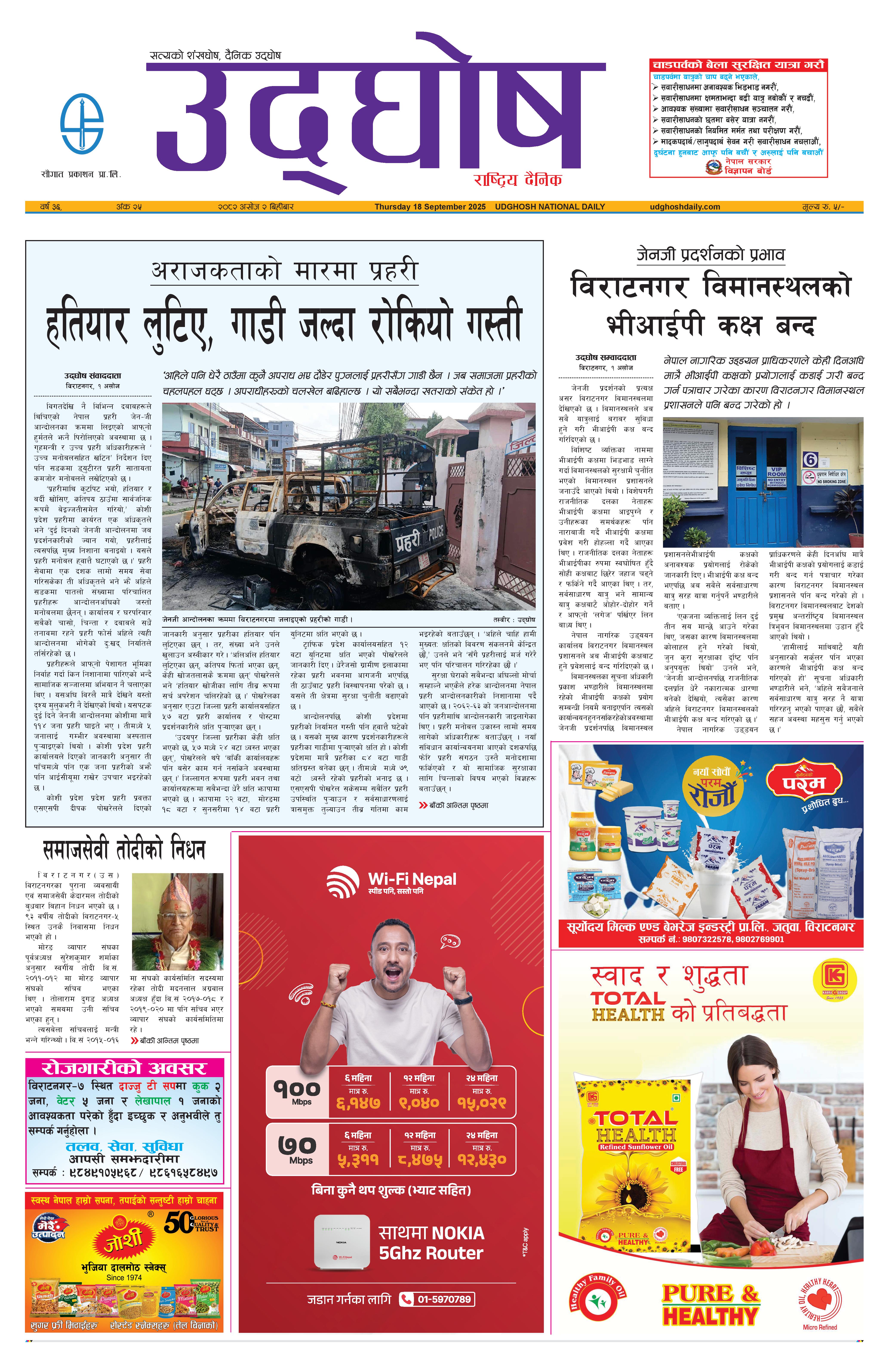 असोज २, २०८२