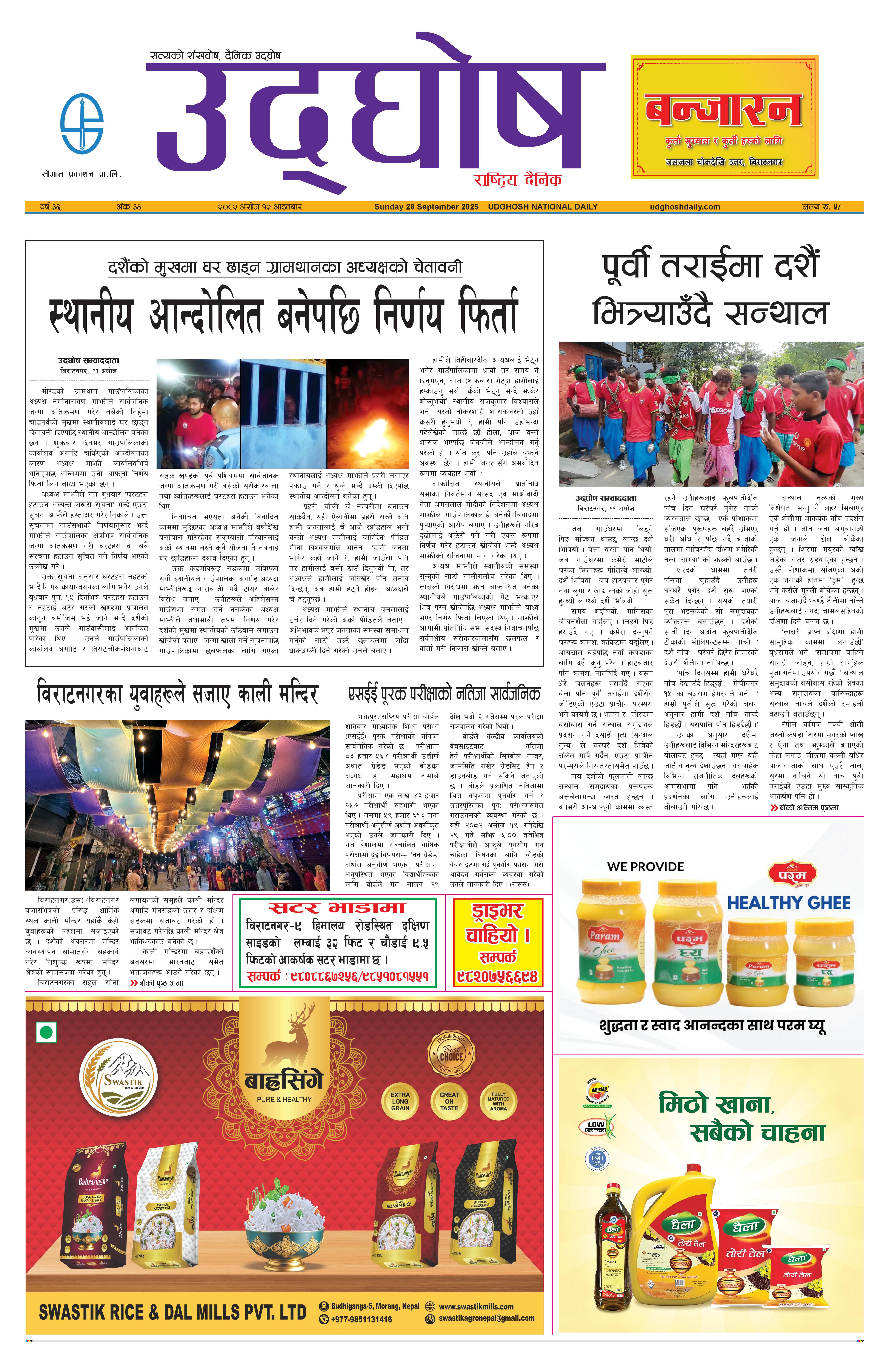 असोज १२, २०८२