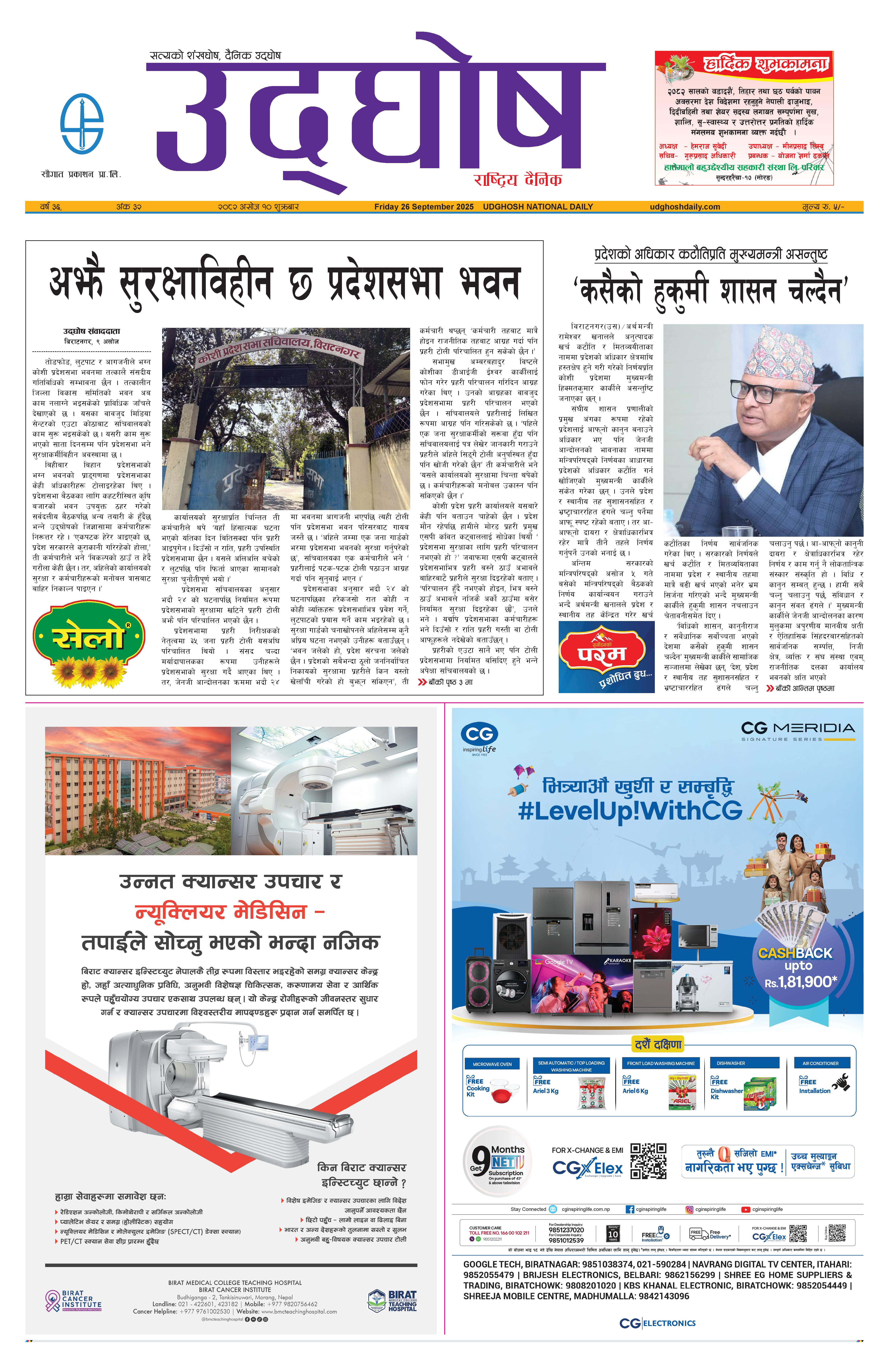 असोज १०, २०८२