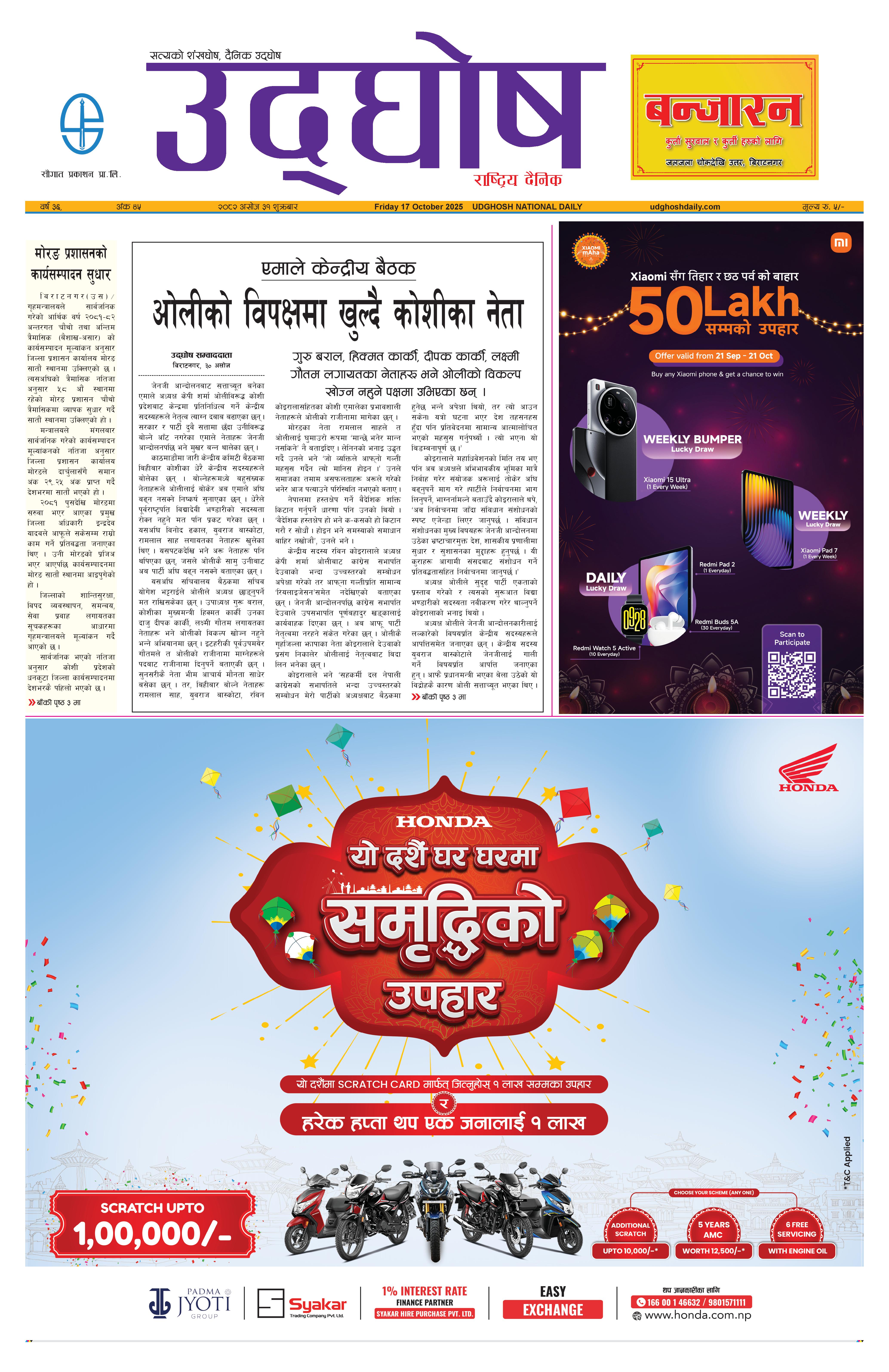 असोज ३१, २०८२