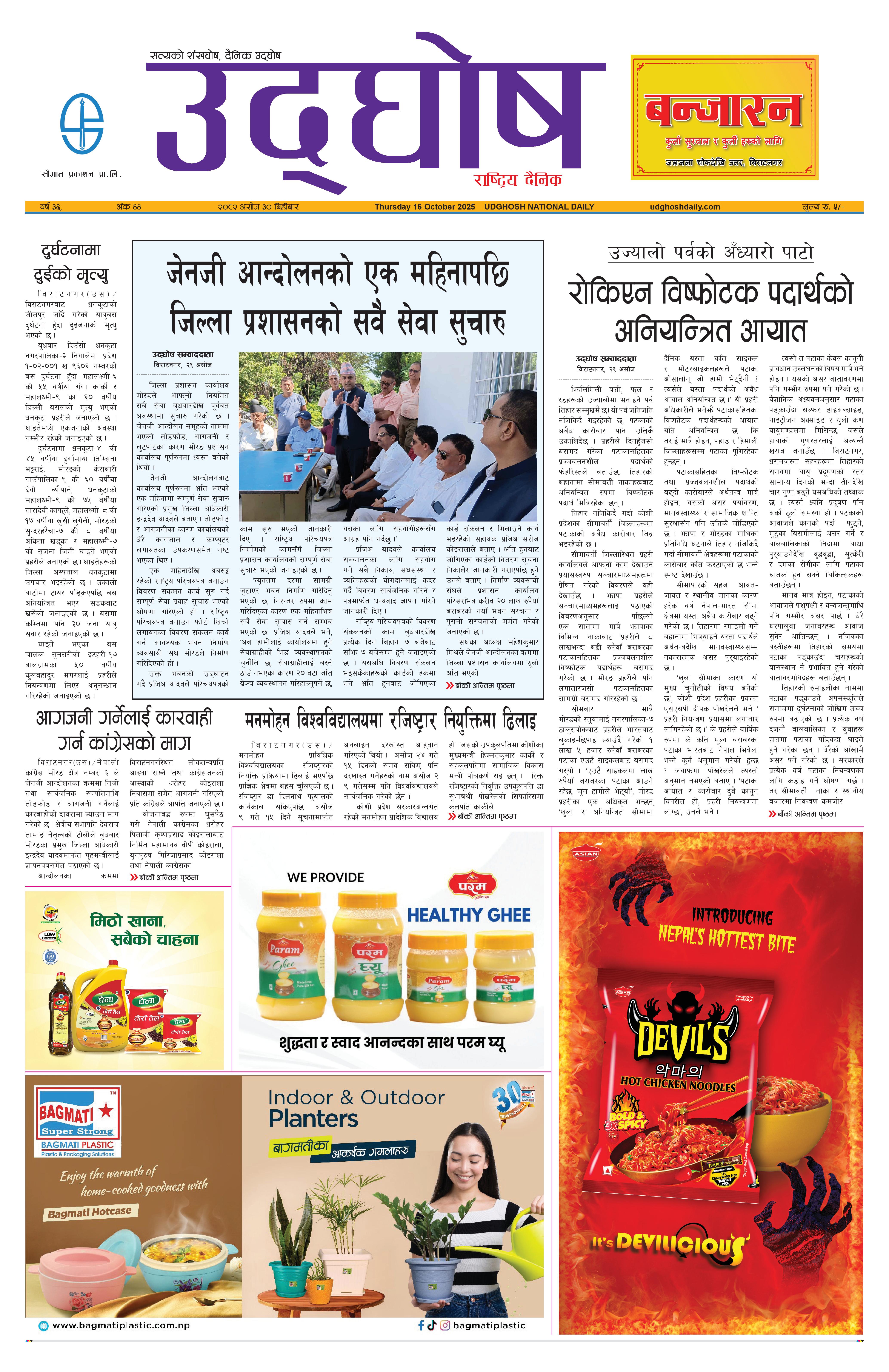 असोज ३०, २०८२