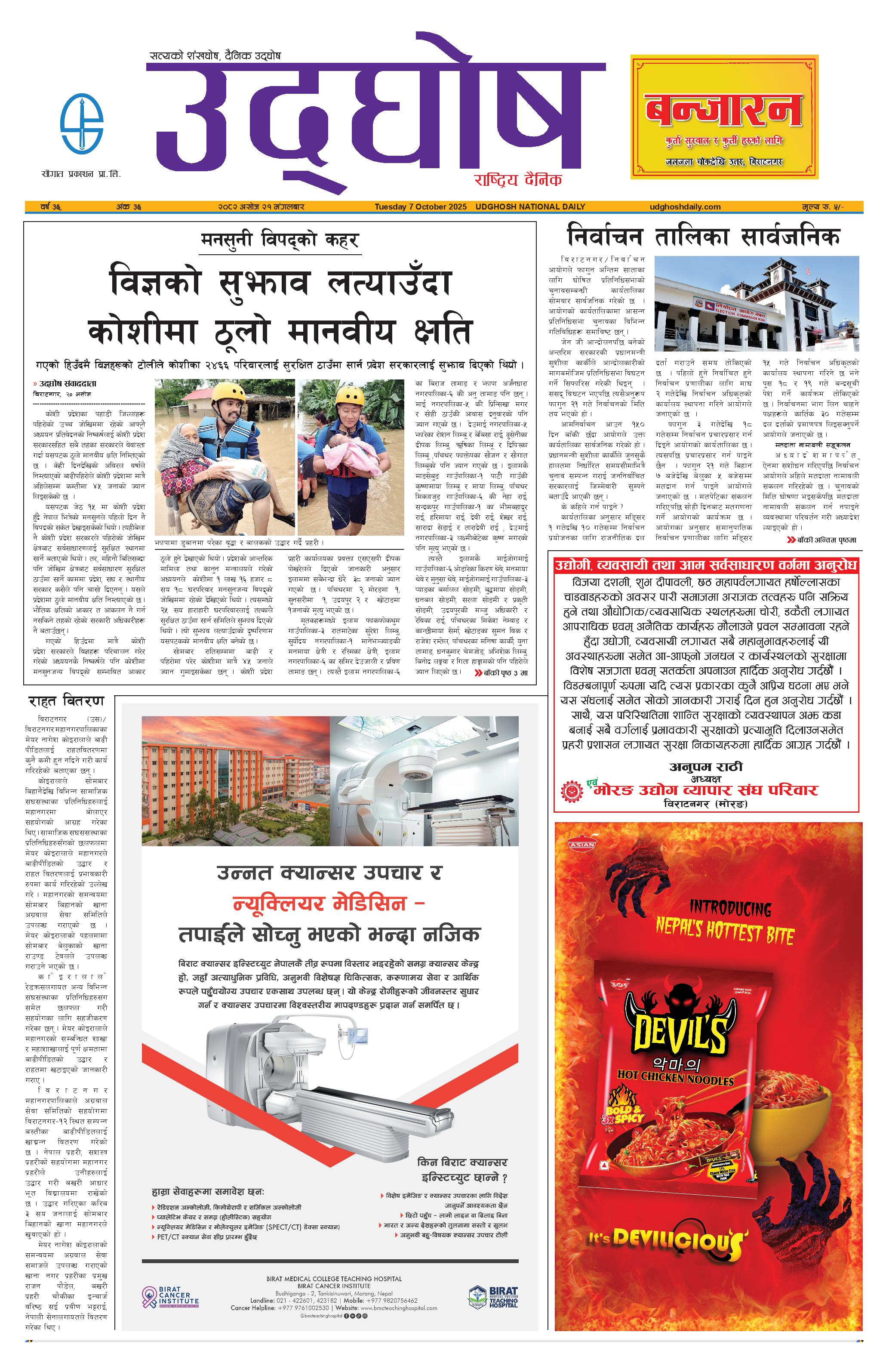 असोज २१, २०८२