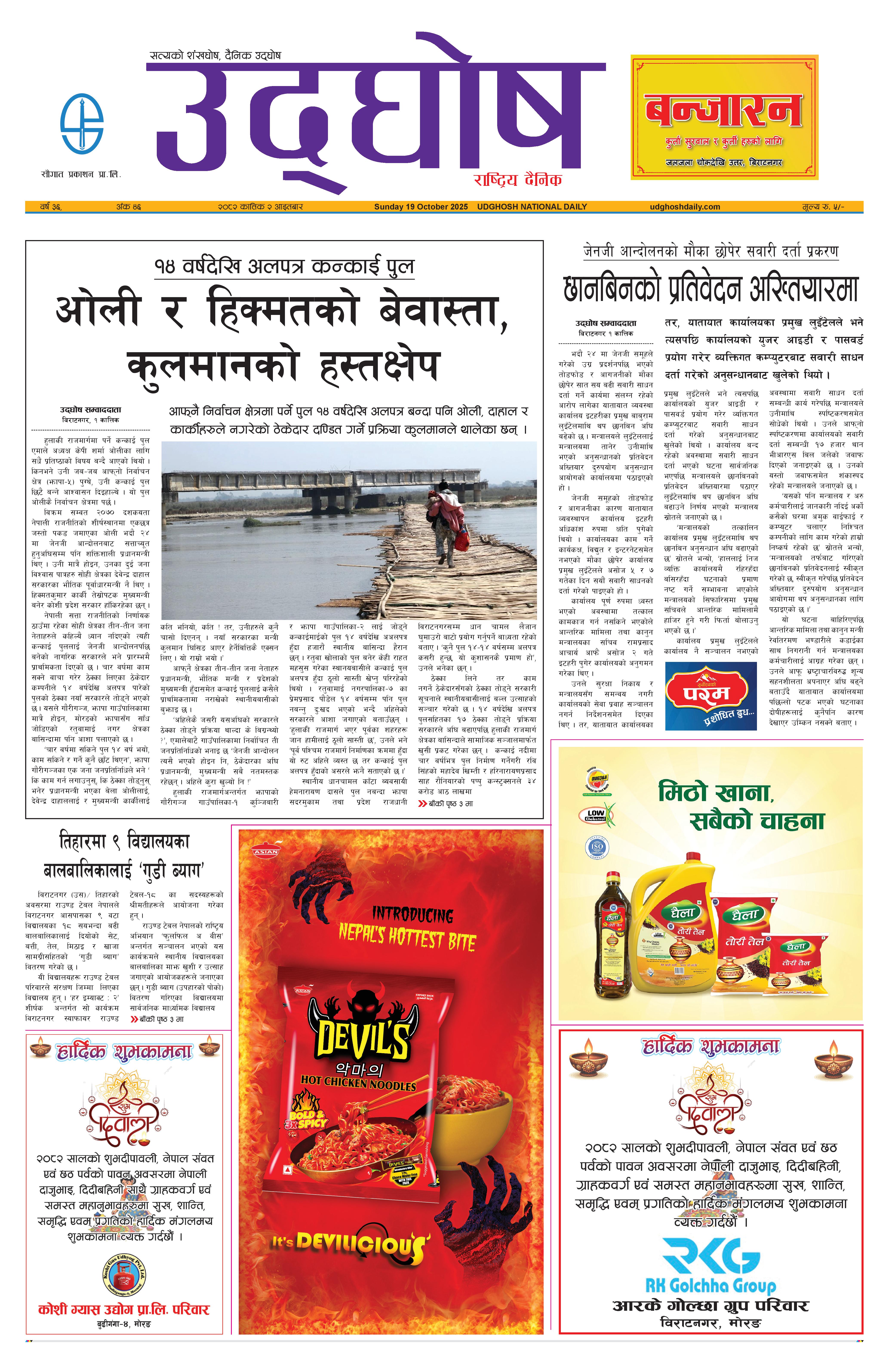 कात्तिक २, २०८२