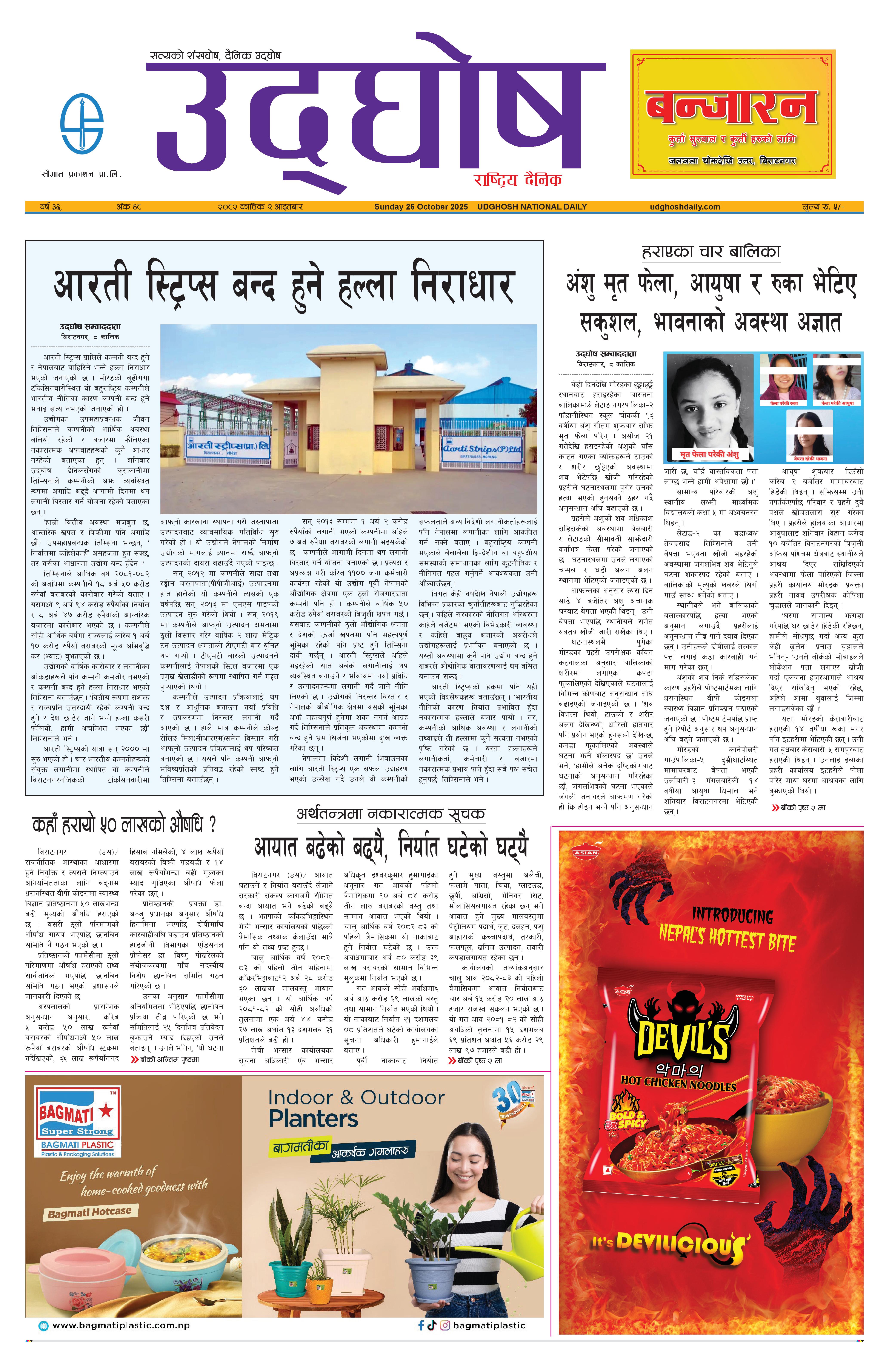 कात्तिक ९, २०८२