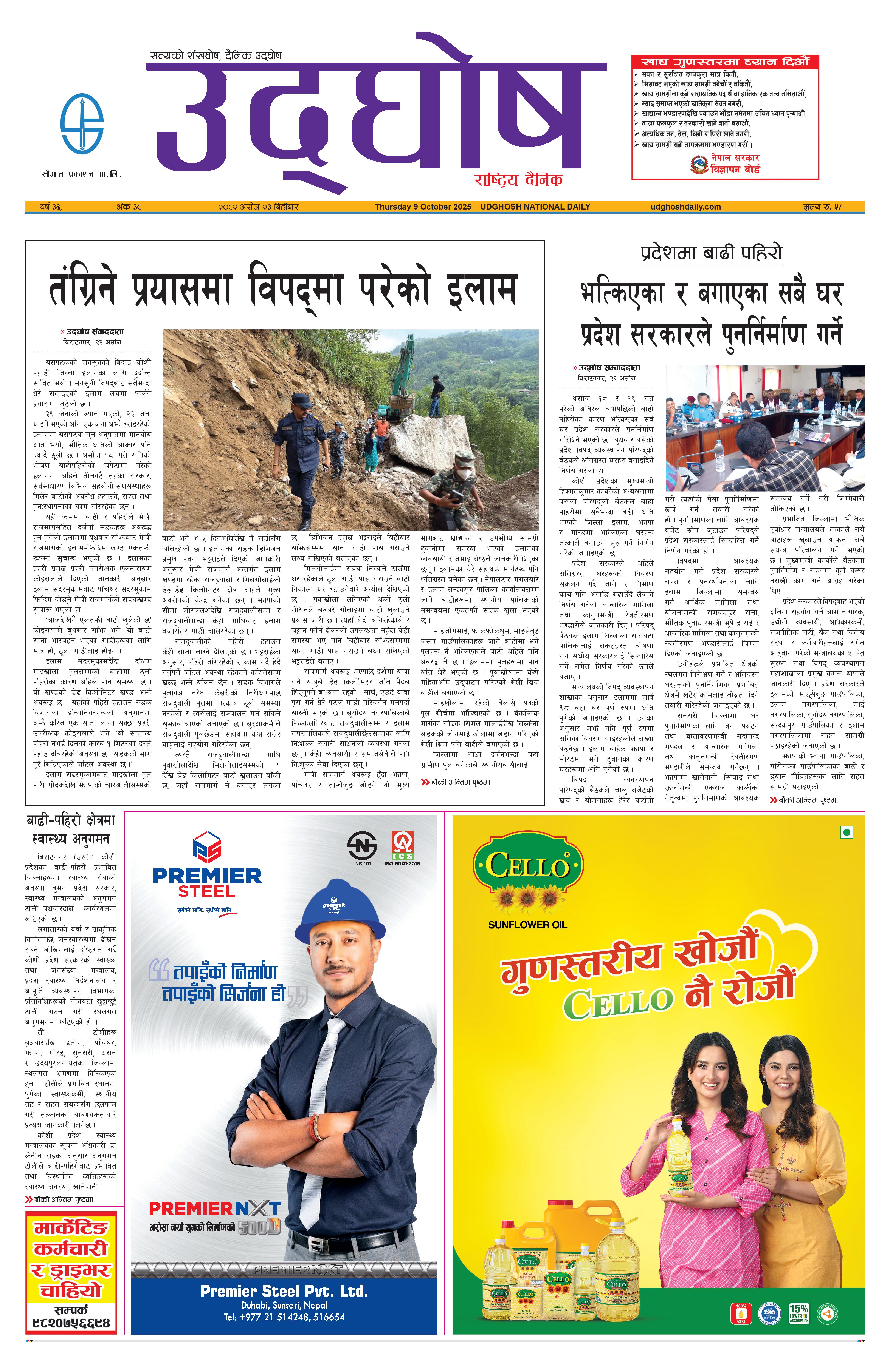 असोज २३, २०८२