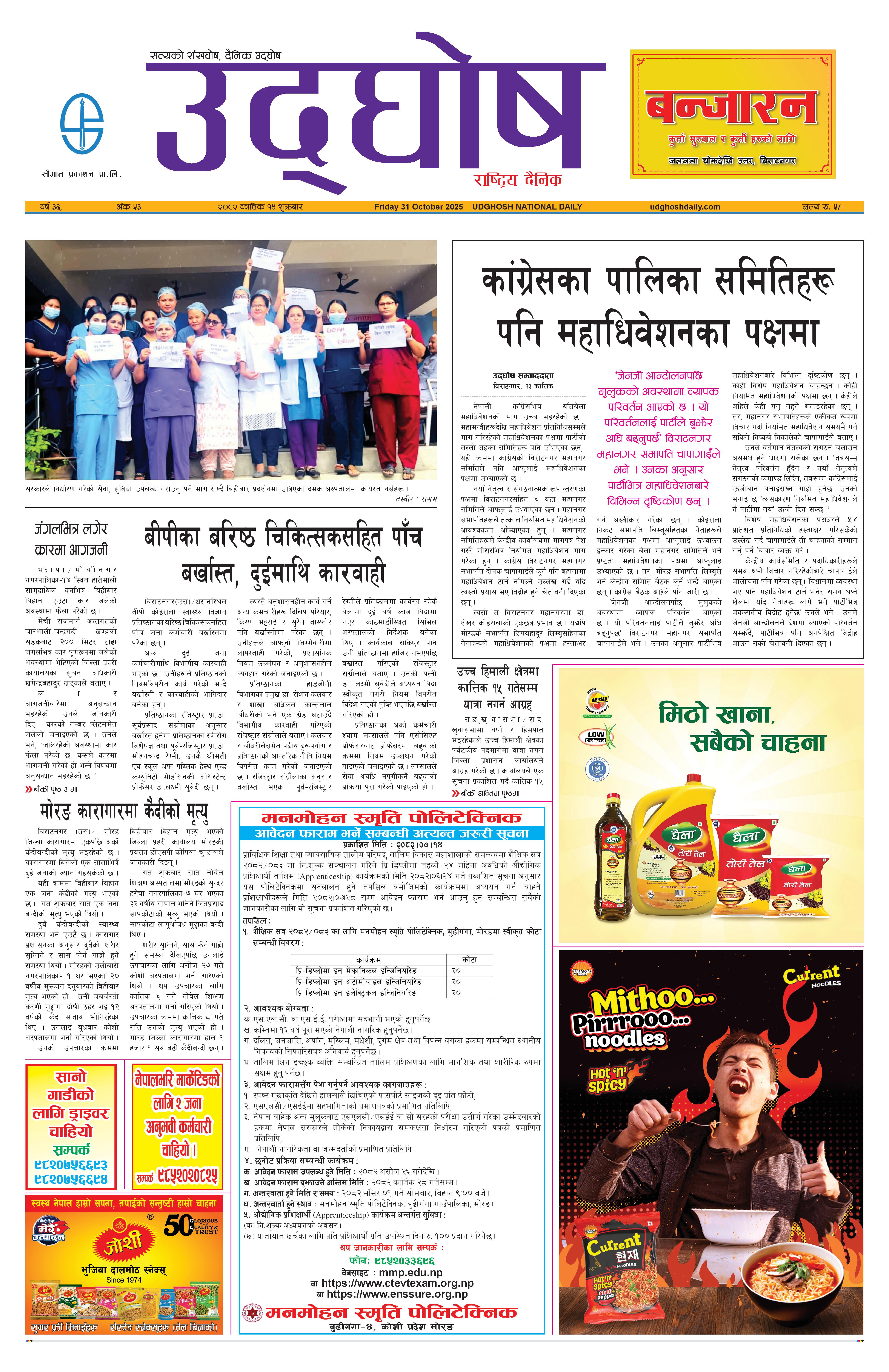 कात्तिक १४, २०८२