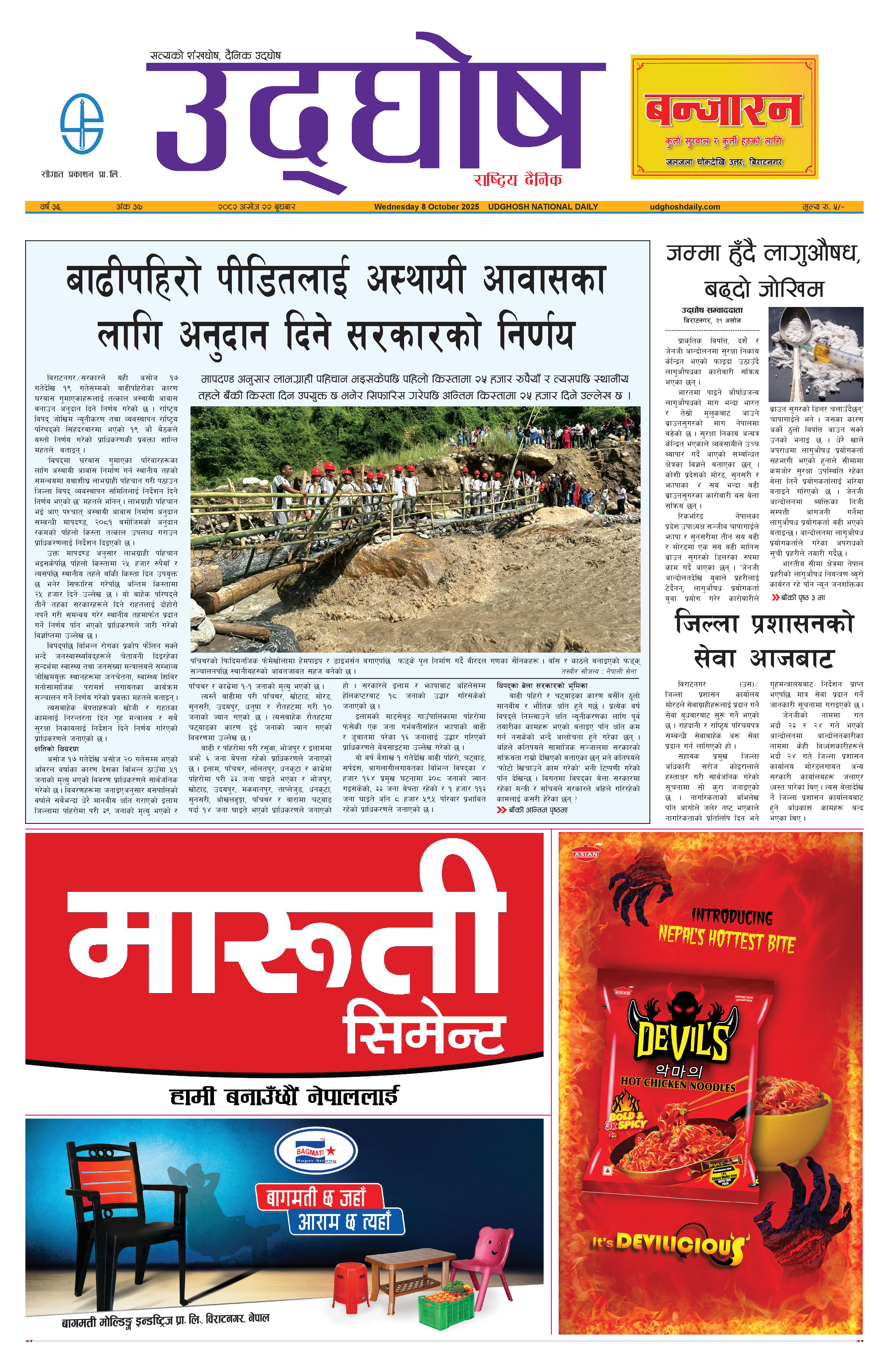 असोज २२,  २०८२