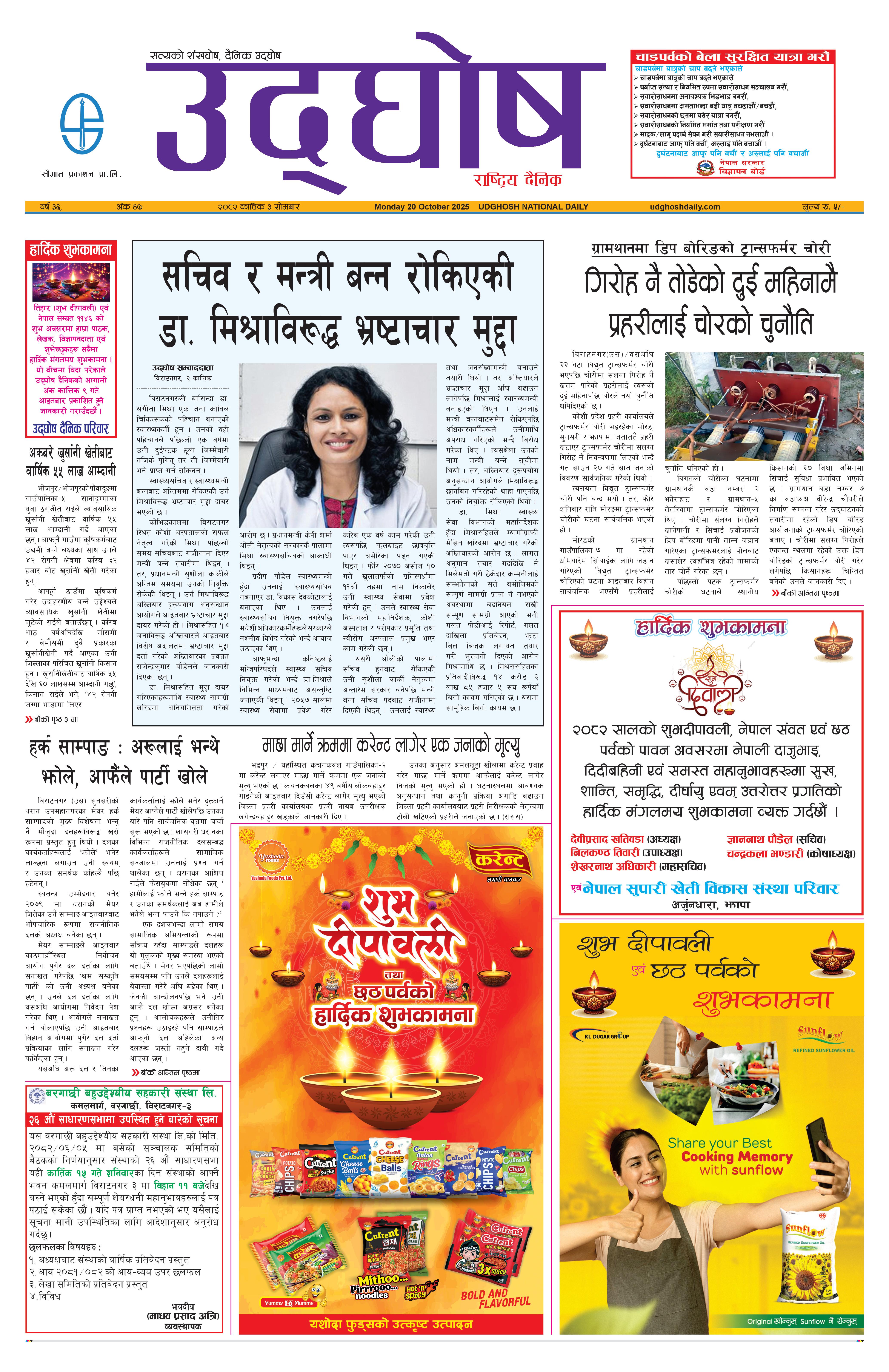 कात्तिक ३, २०८२