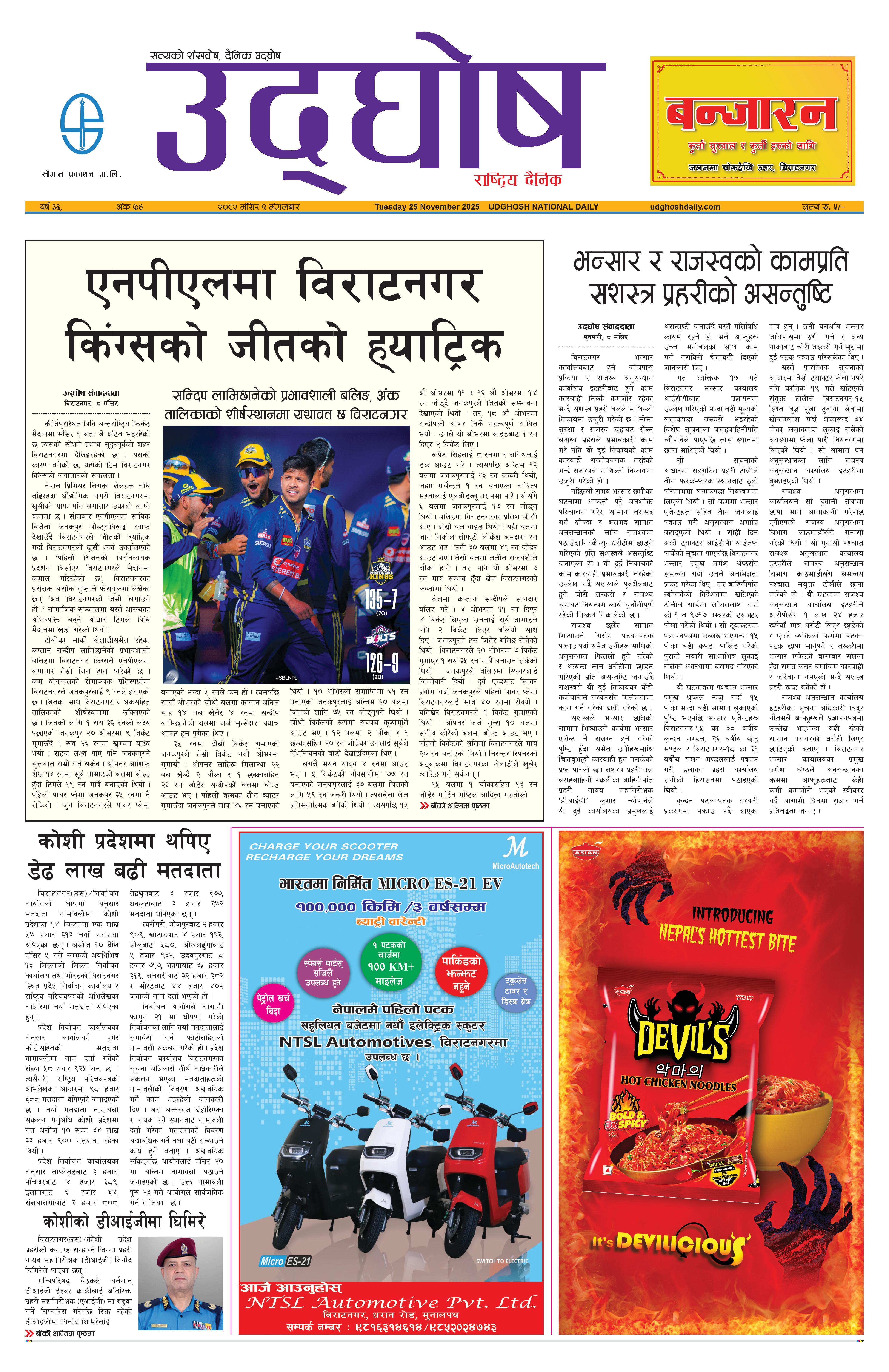 मंसिर ९,२०८२