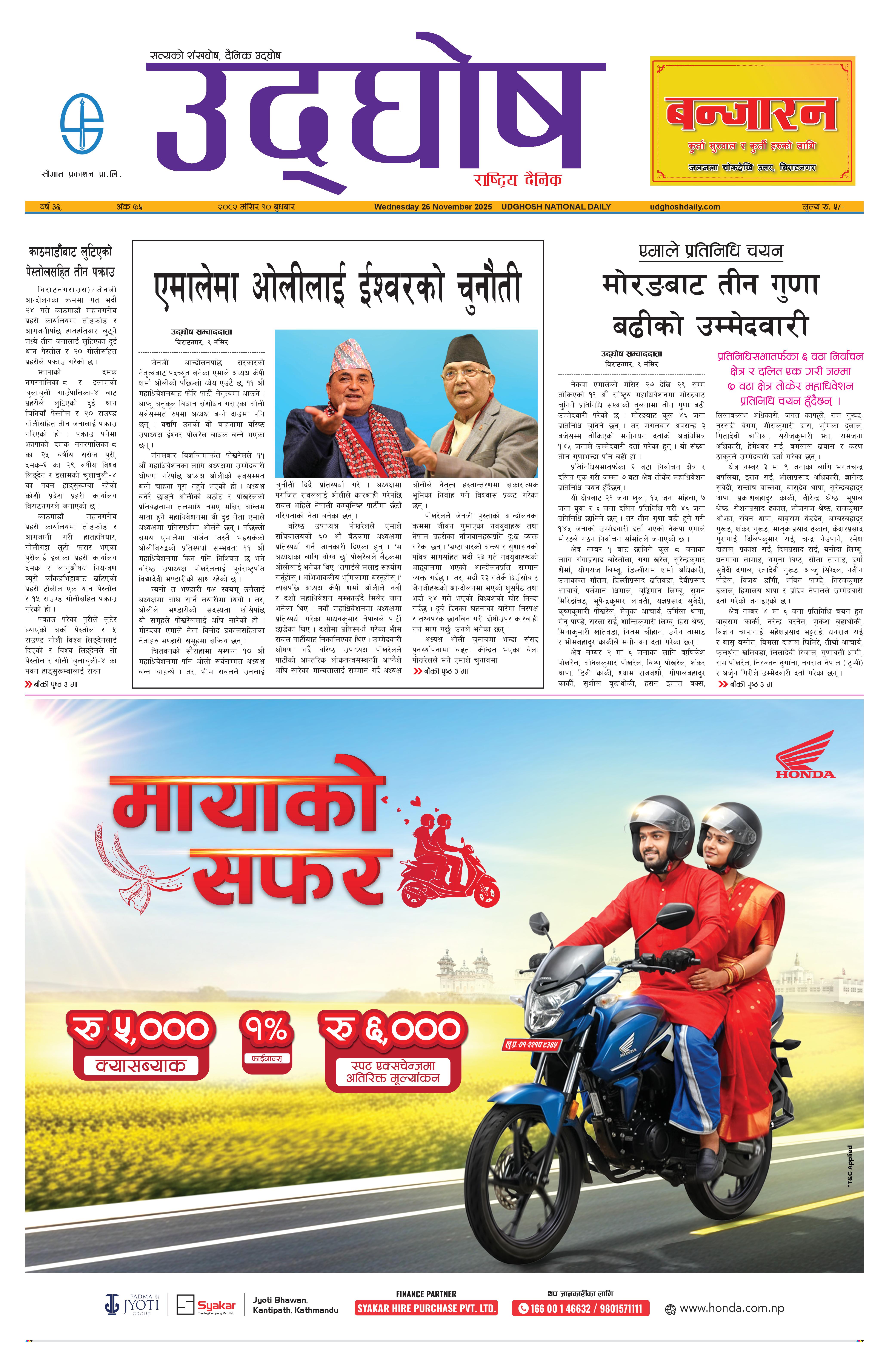 मंसिर १०, २०८२